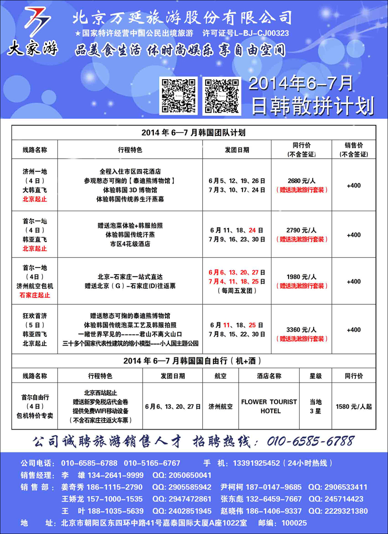 北京万延旅游股份有限公司彩10