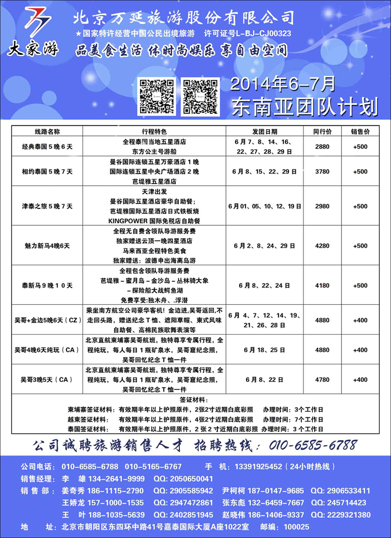 北京万延旅游股份有限公司彩12