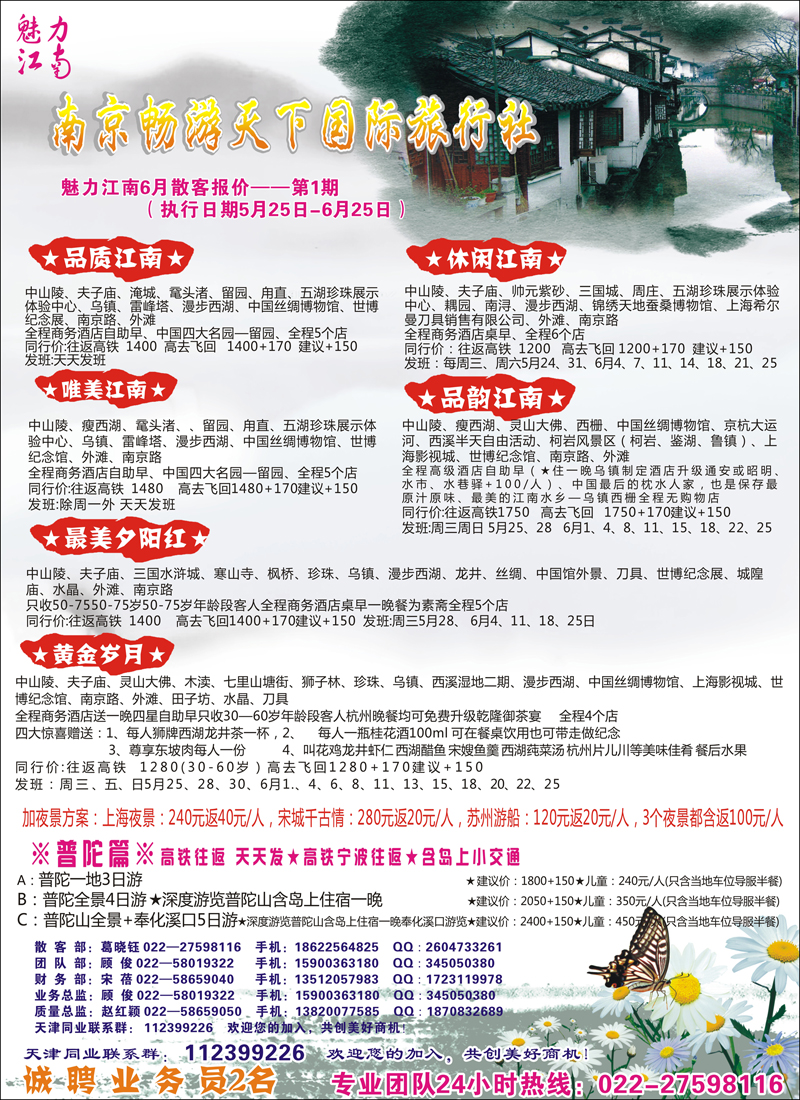 南京畅游天下国际旅行社彩5