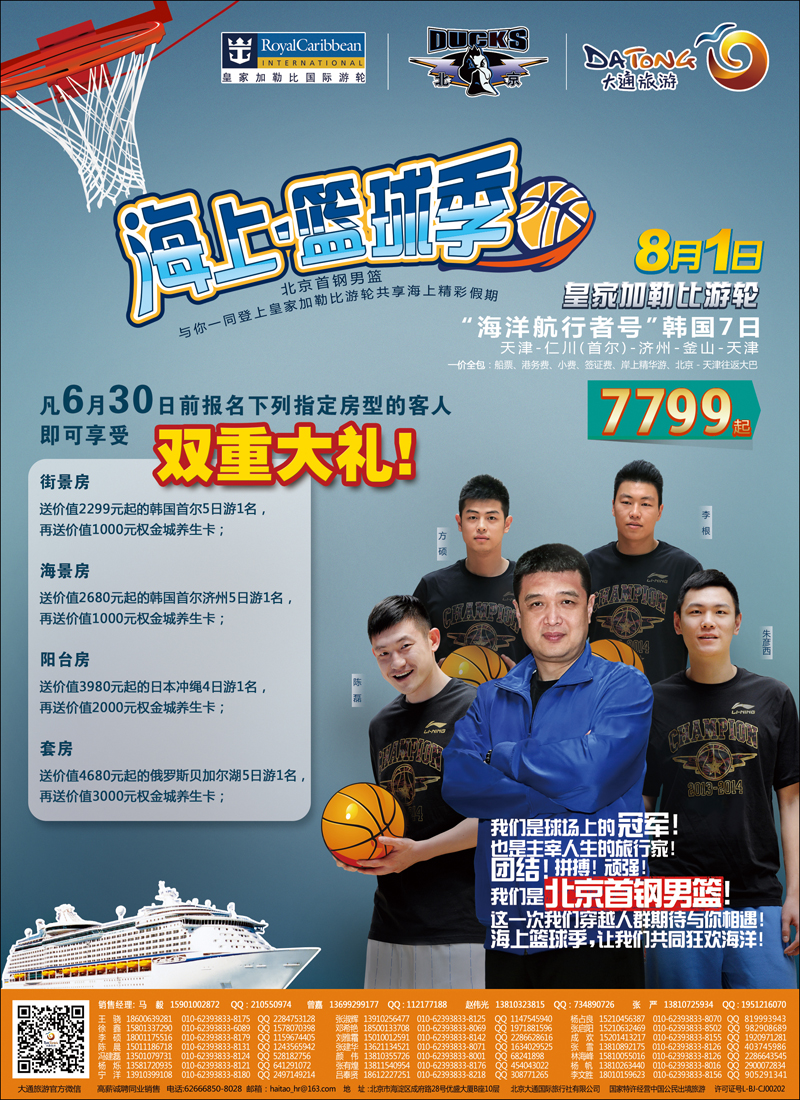 大通旅游彩4