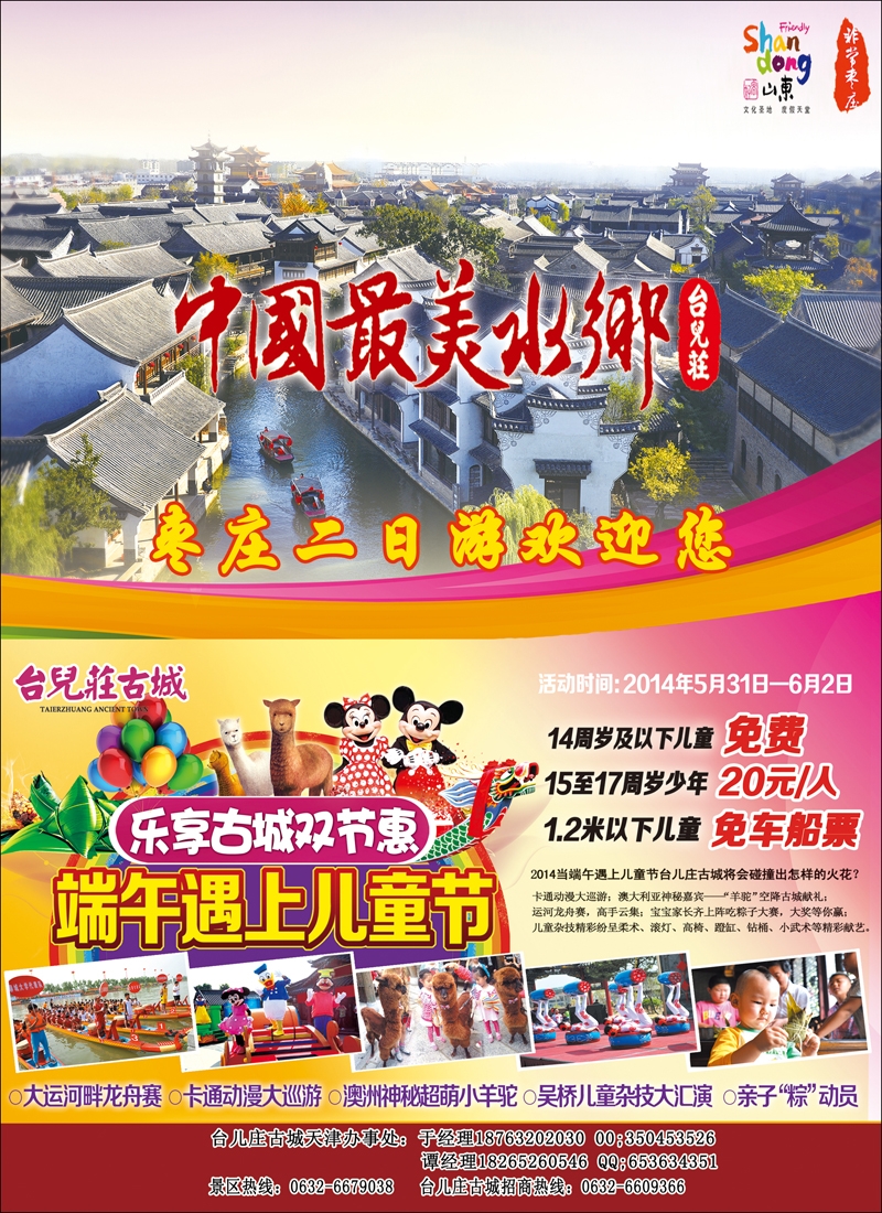 山东枣庄台儿庄古城彩16