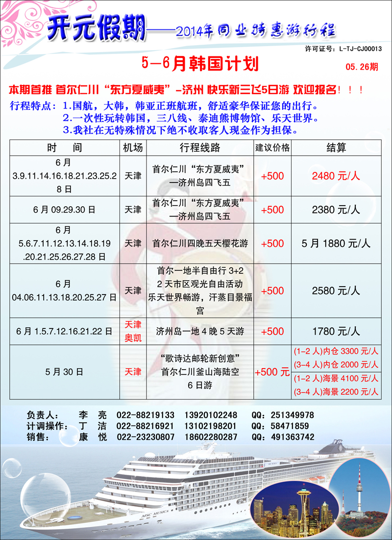 开元假期彩2