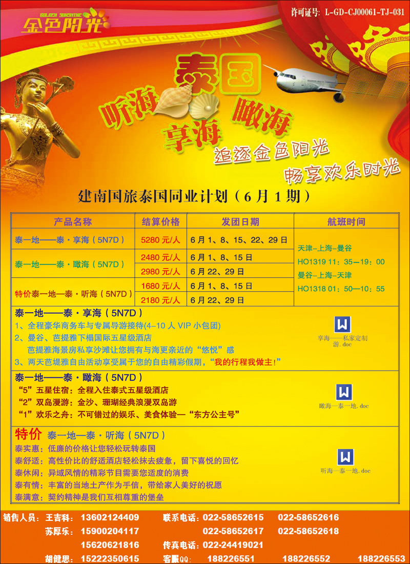 深圳建南国旅天津分公司彩3