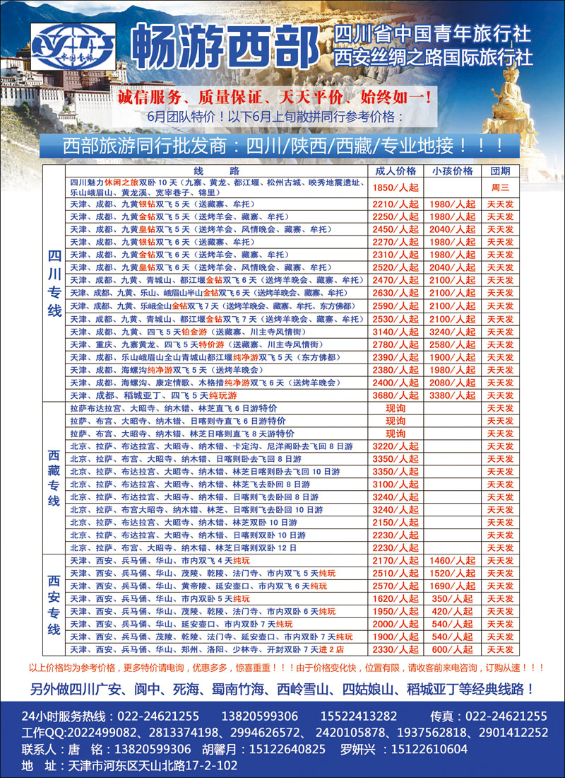 畅游西部·四川·西藏·陕西专线彩4