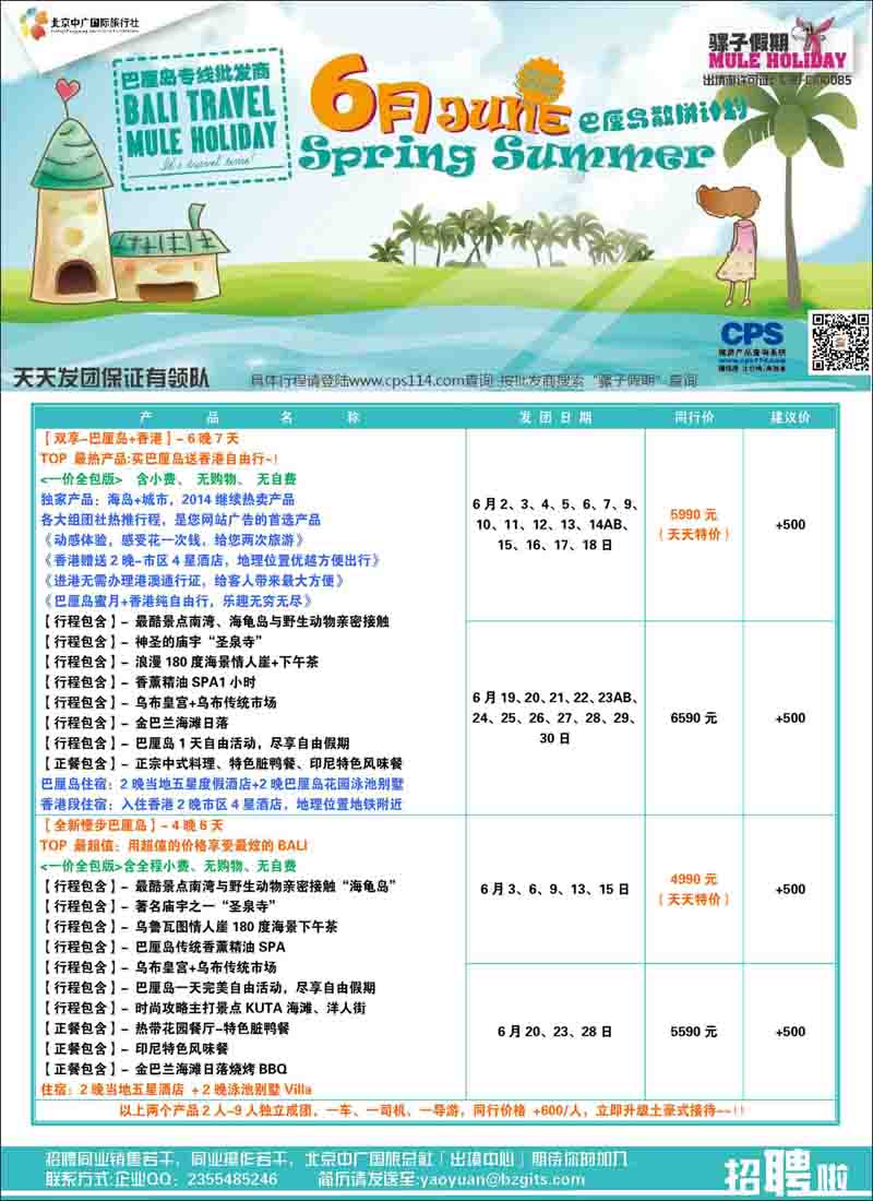 骡子假期--巴厘岛封二
