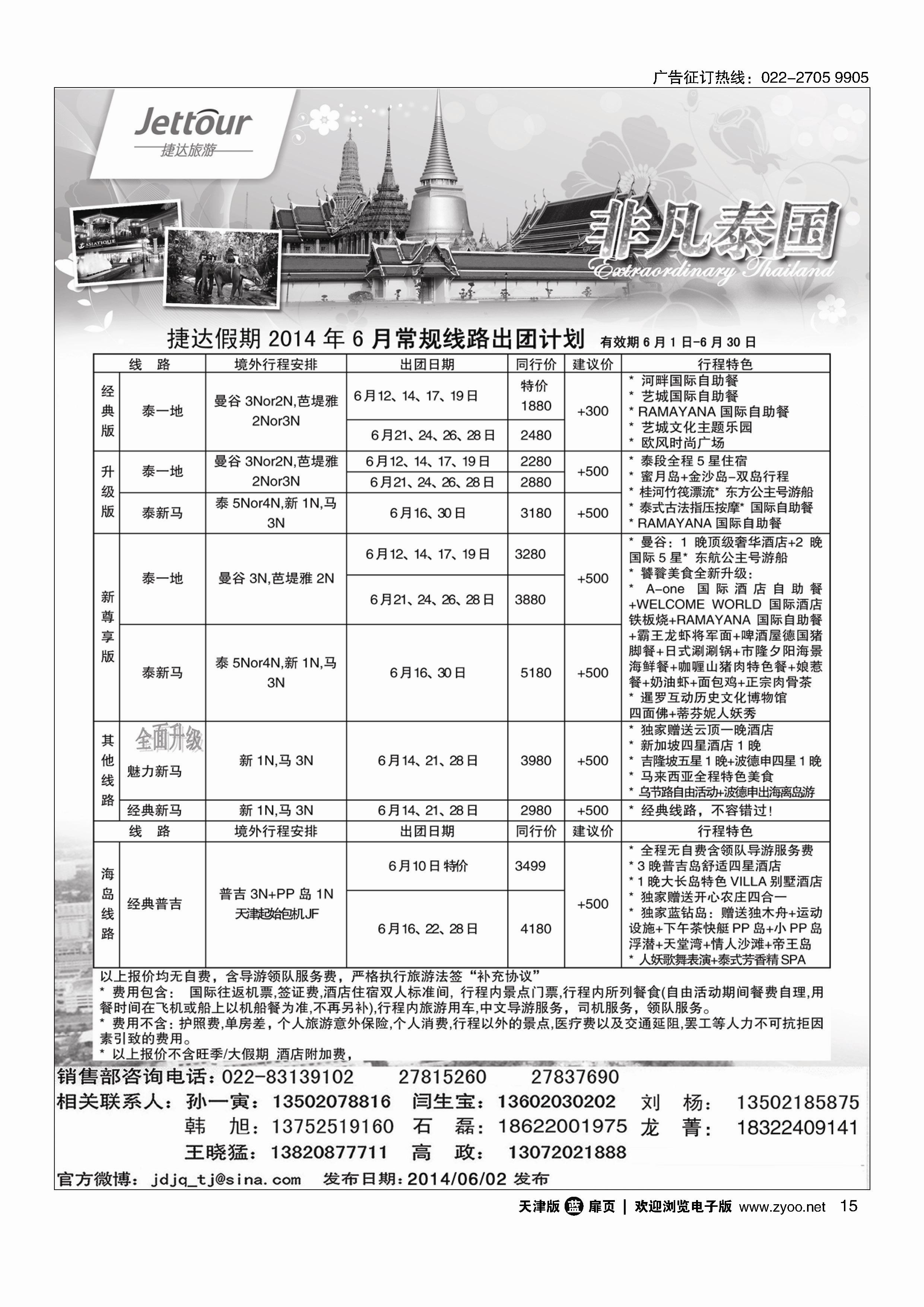 15捷达旅游