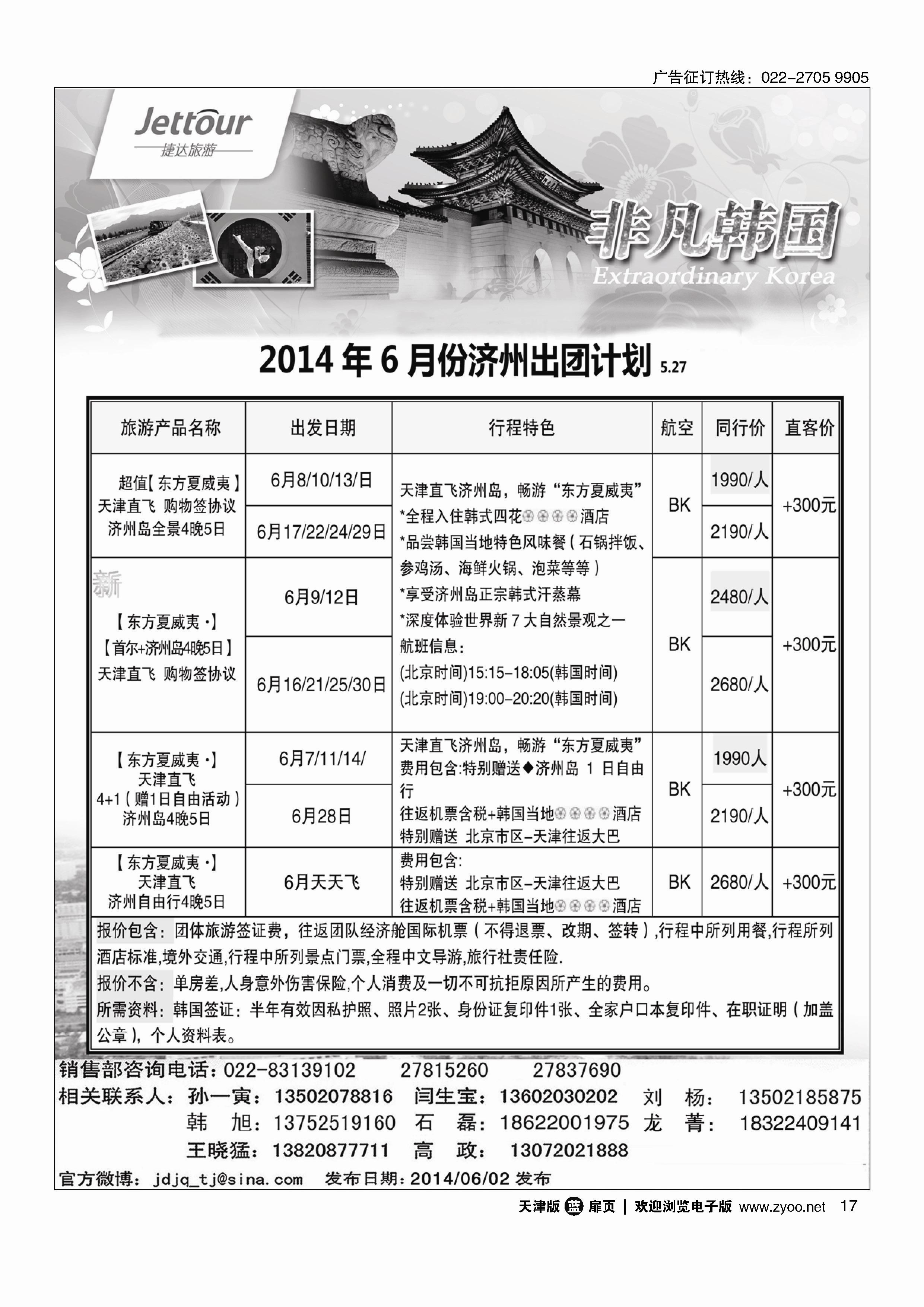 17捷达旅游