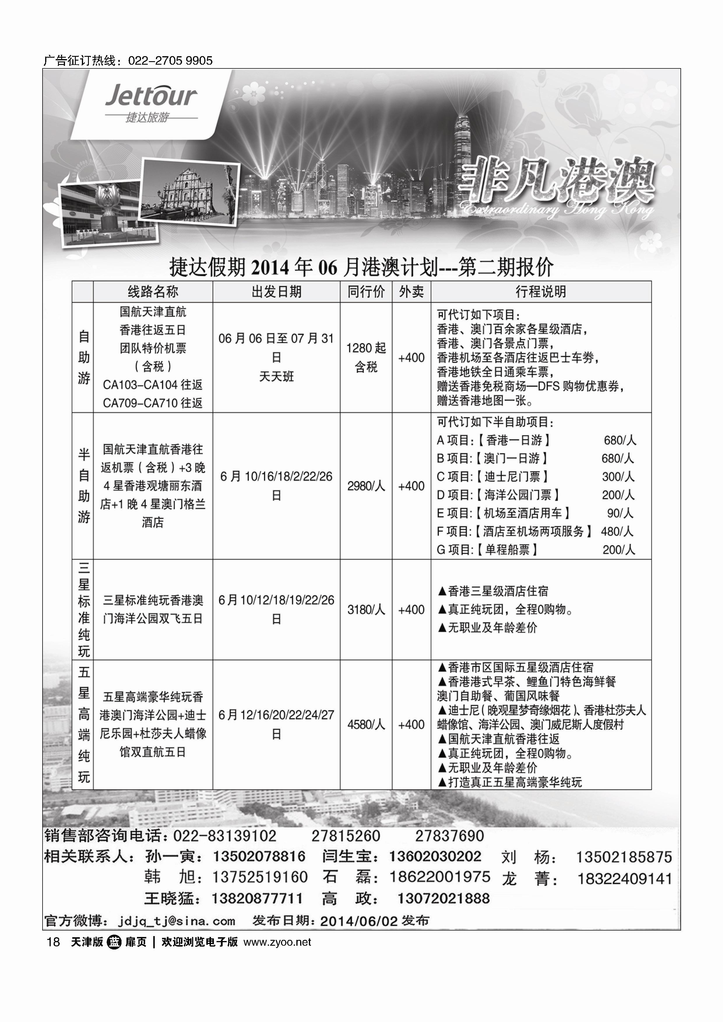 18捷达旅游