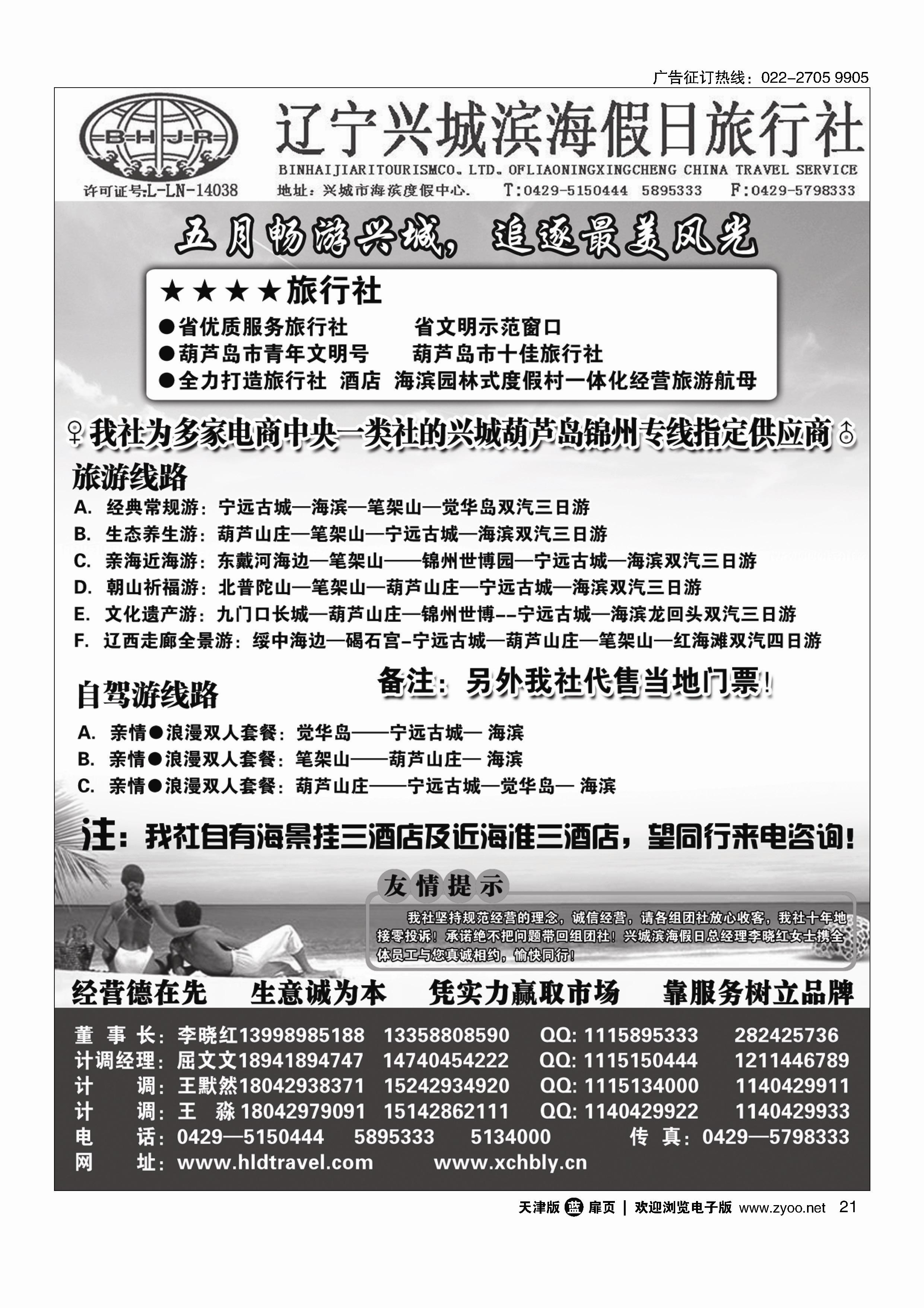 21兴城市滨海假日旅行社有限公司