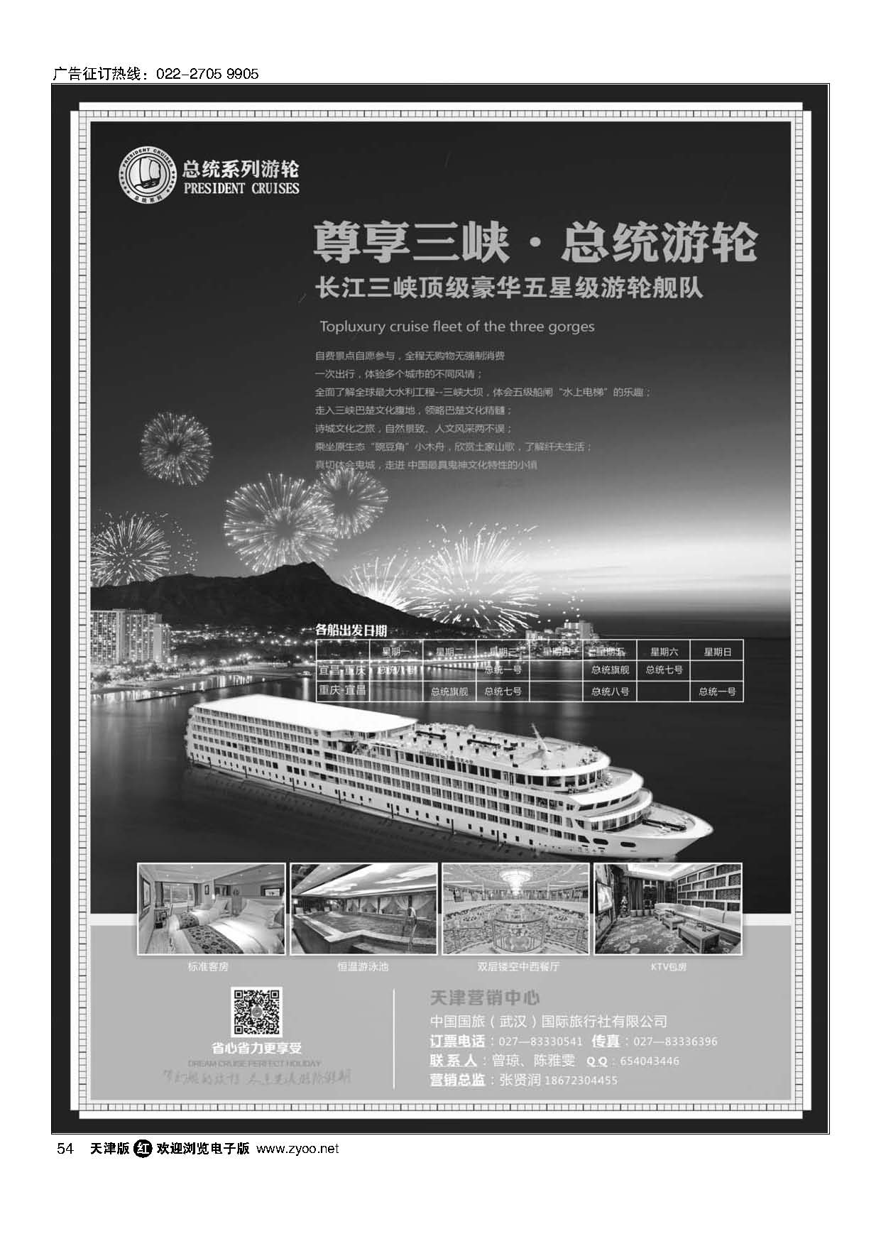 54武汉扬子江游船有限公司