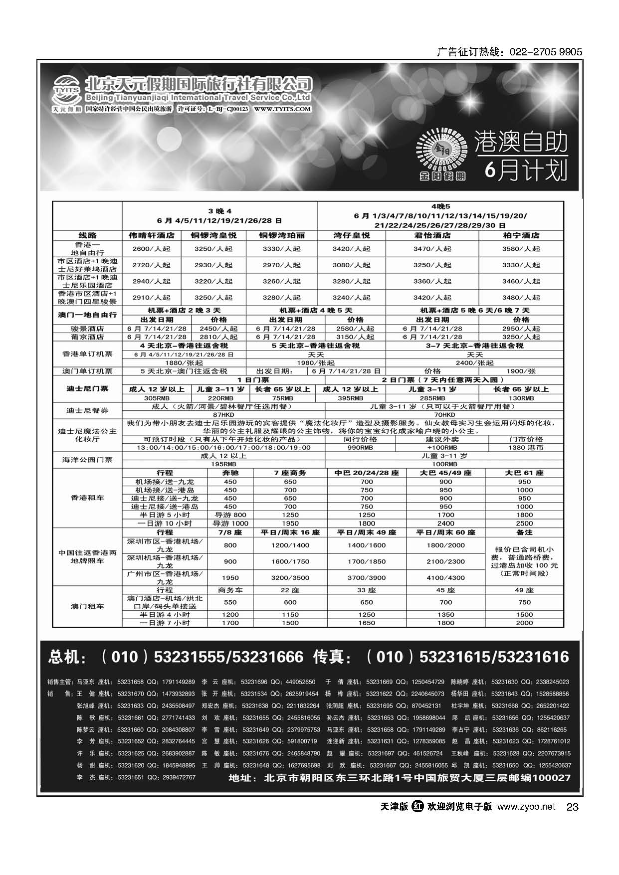 23北京天元假期国际旅行社·金阳假期