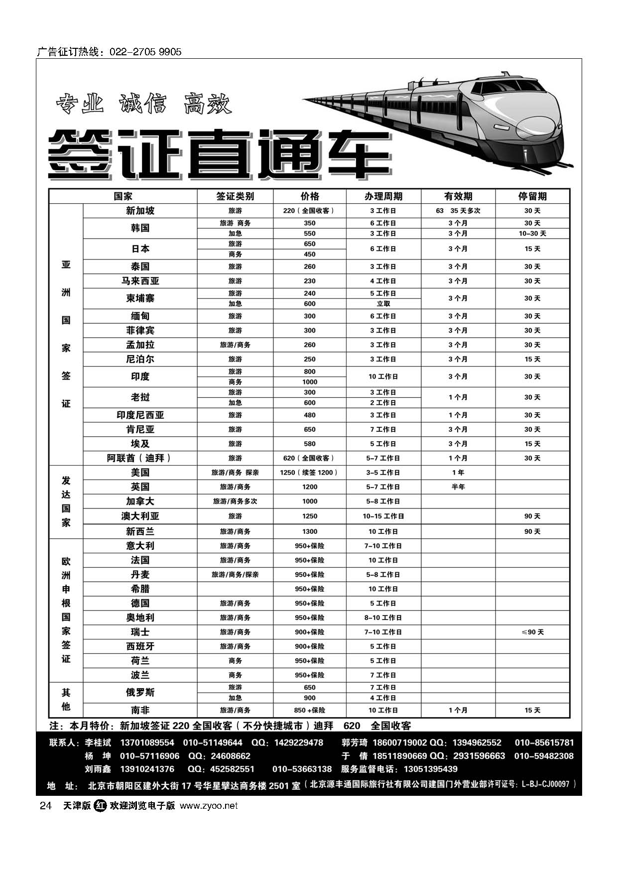 24北京源丰通国际旅行社建国门外营业部