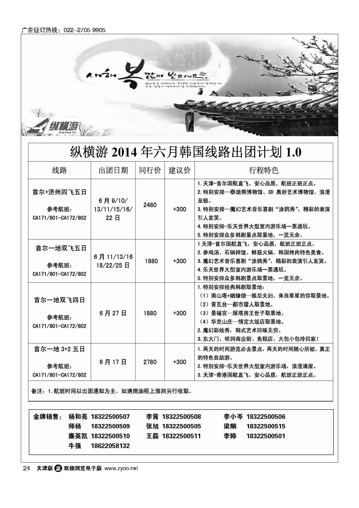 24纵横游国际专线