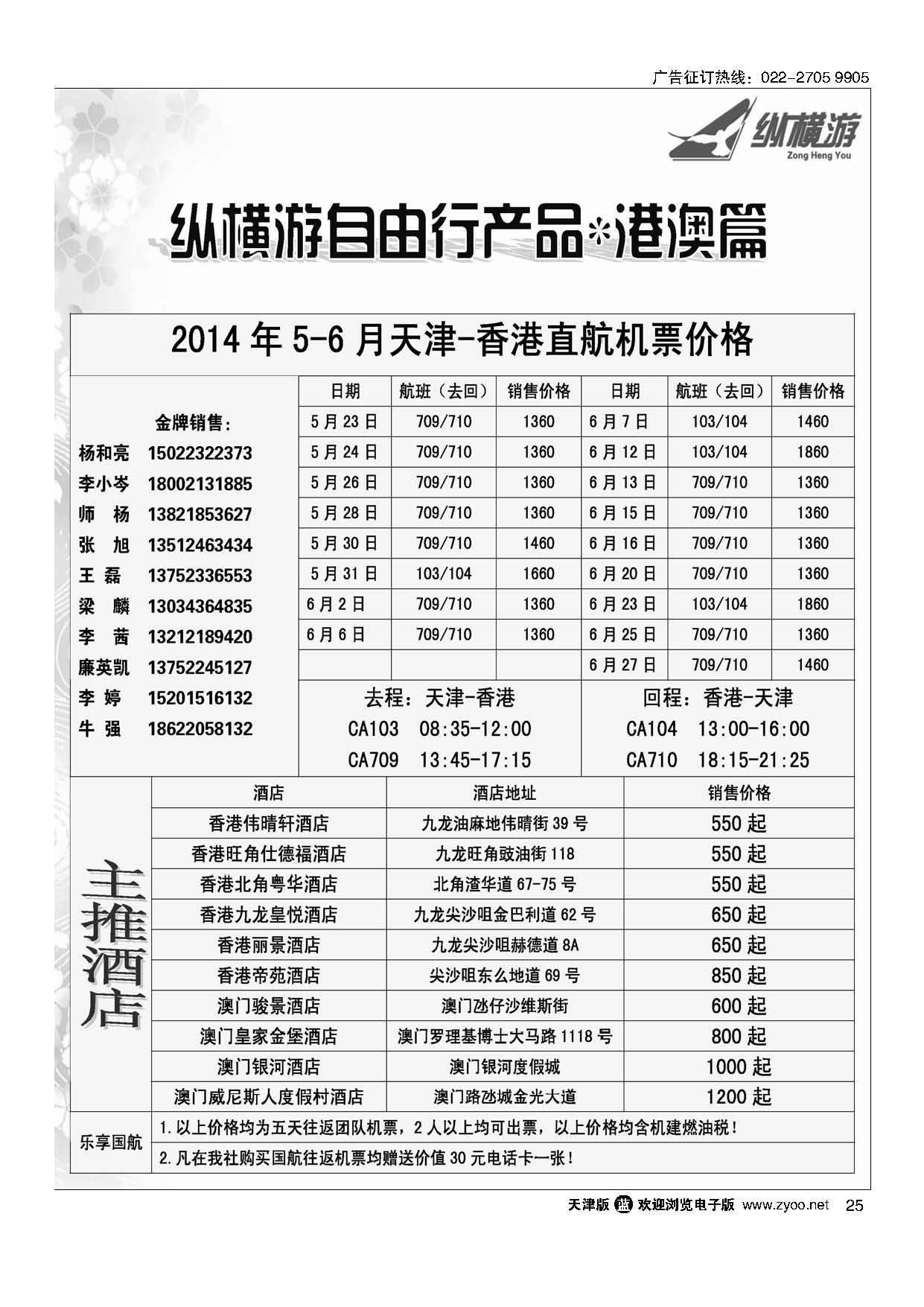 25纵横游国际专线