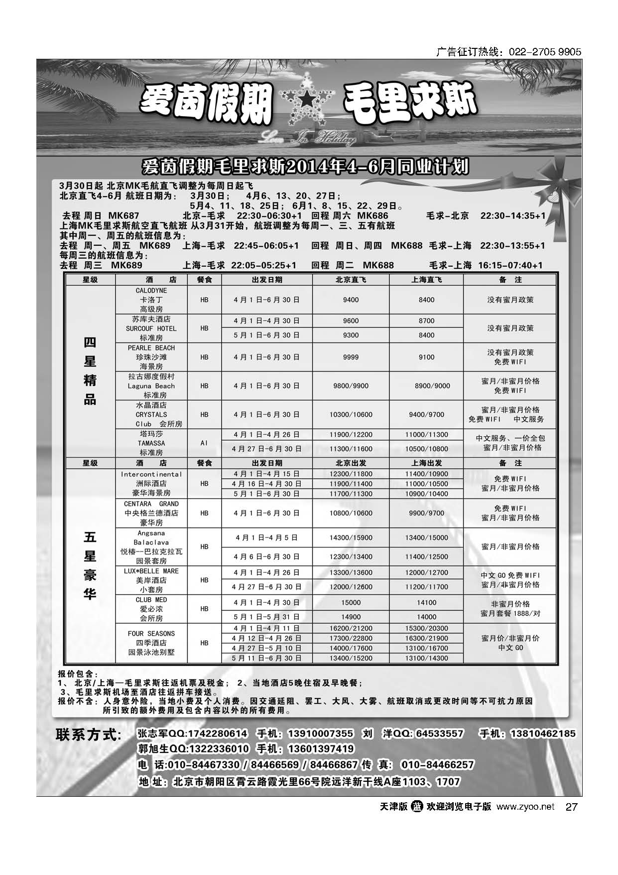 27毛里求斯-爱茵假期