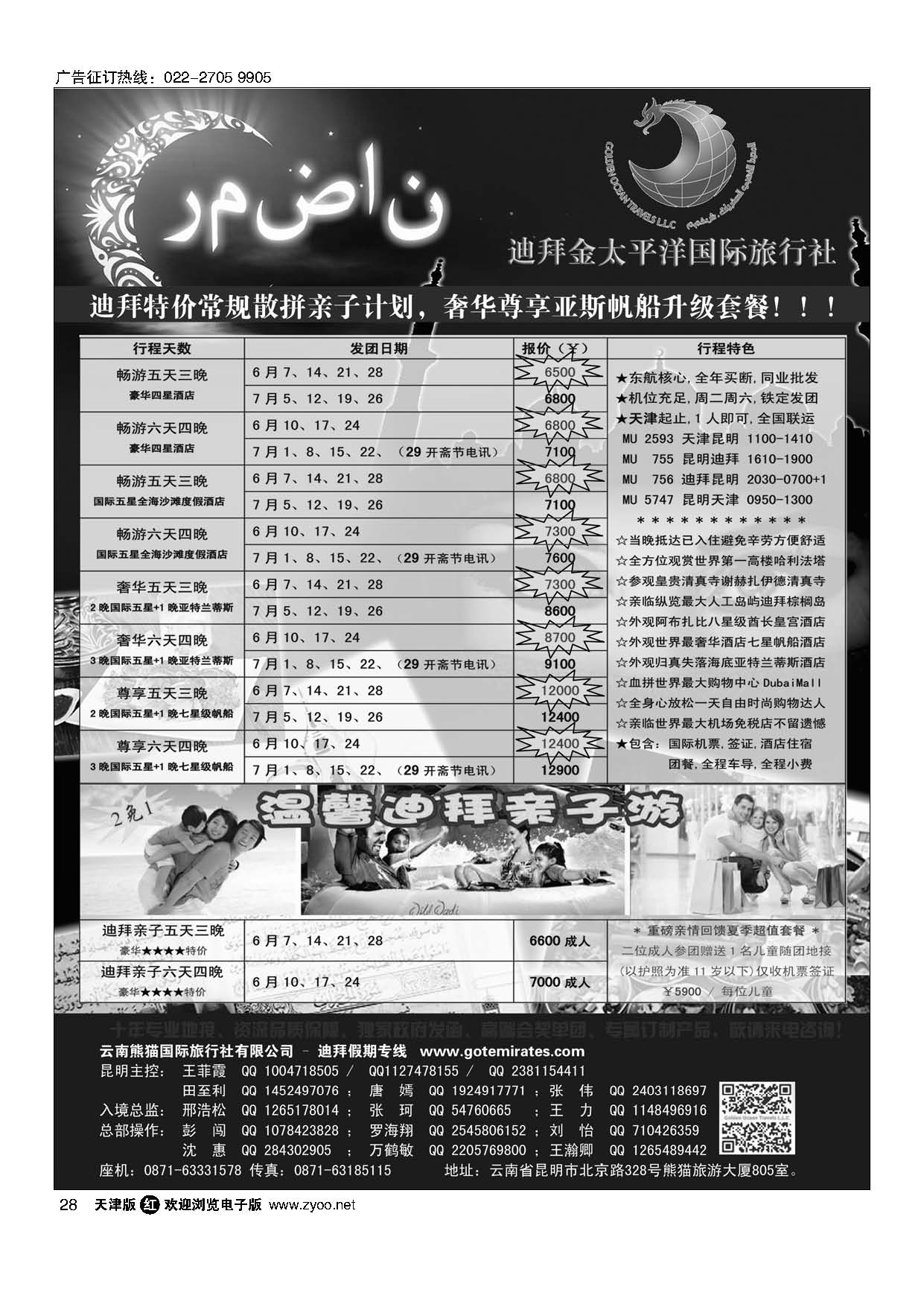 28迪拜金太平洋国际旅行社