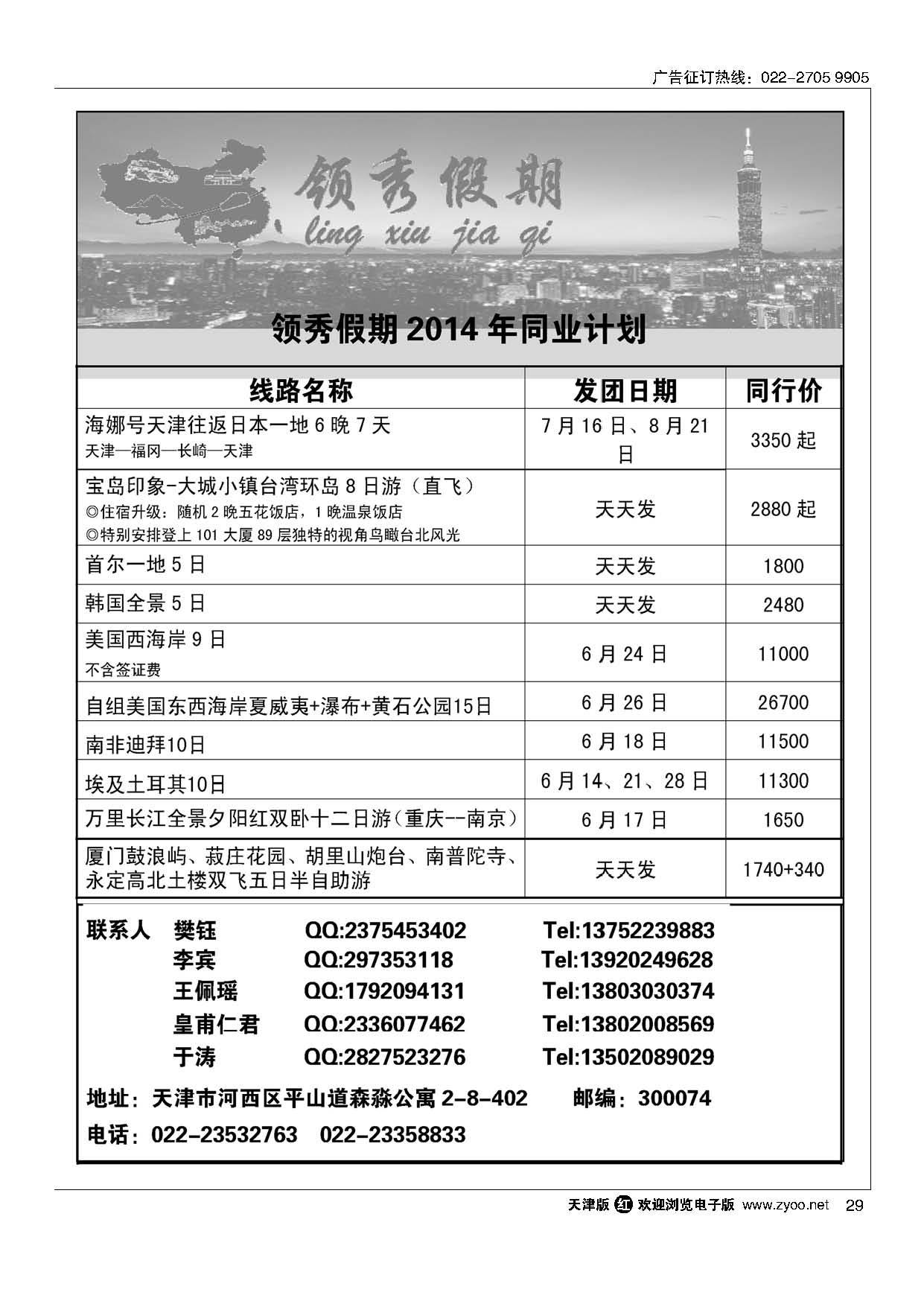 29领秀假期