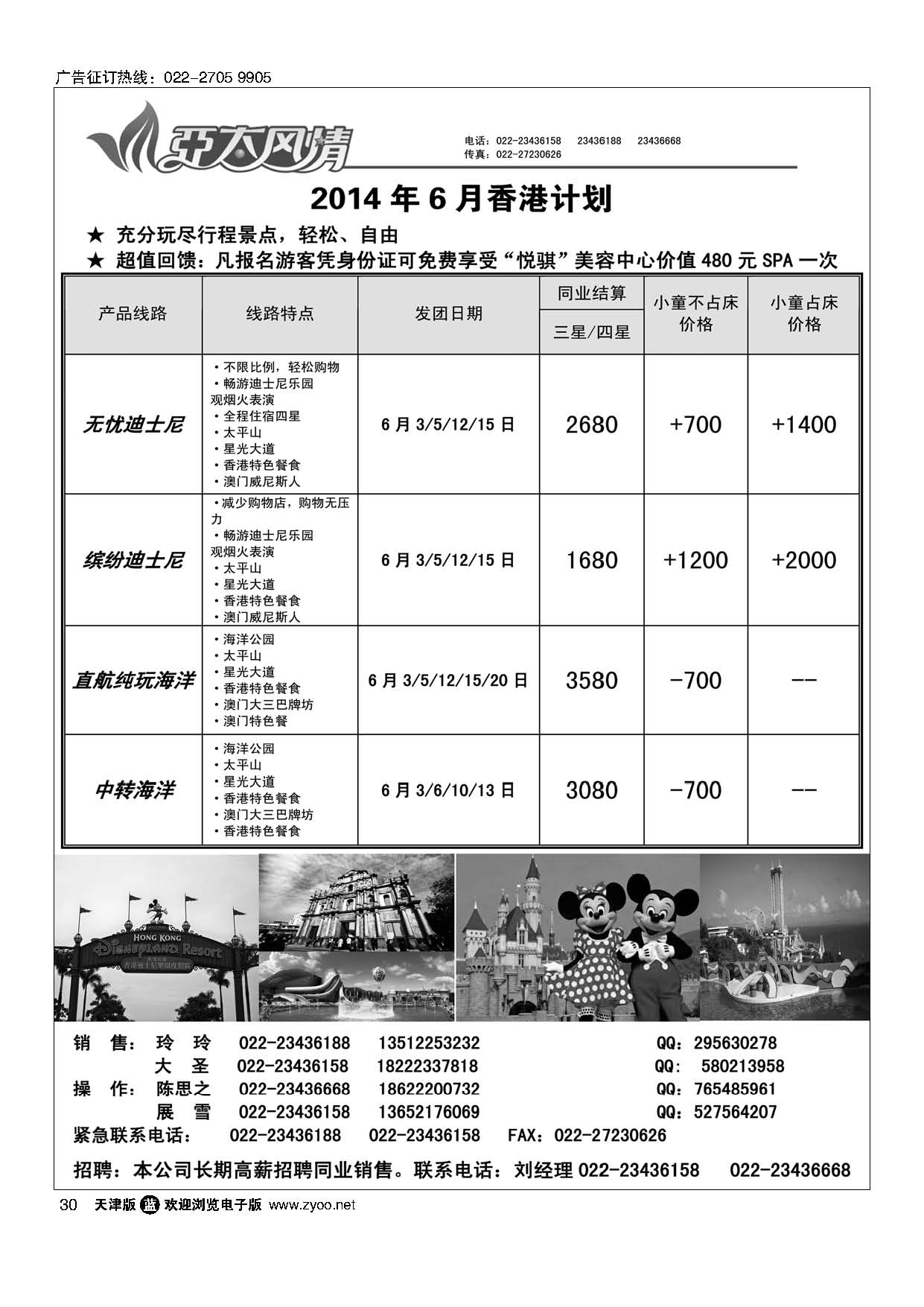 30亚太风情