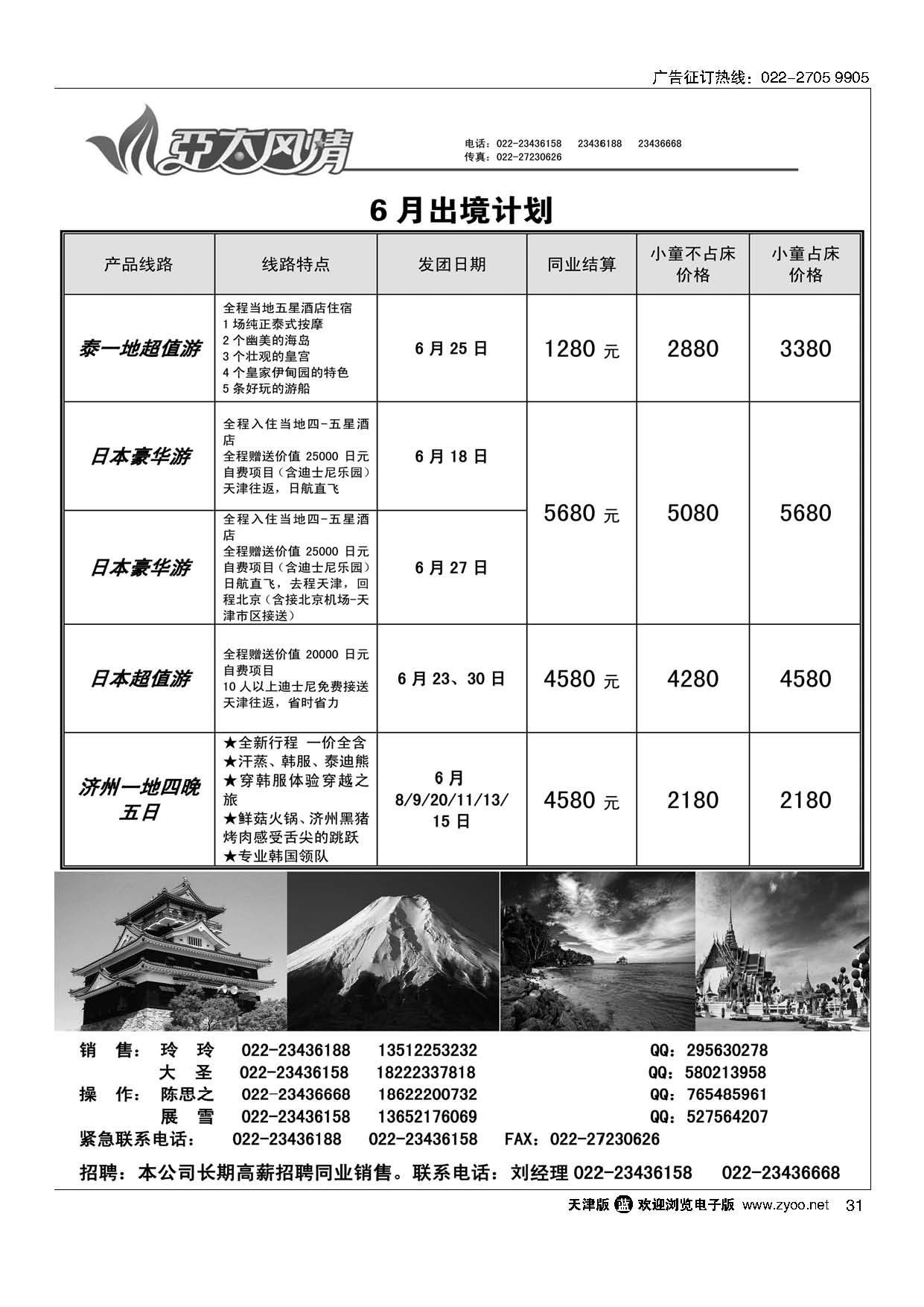 31亚太风情