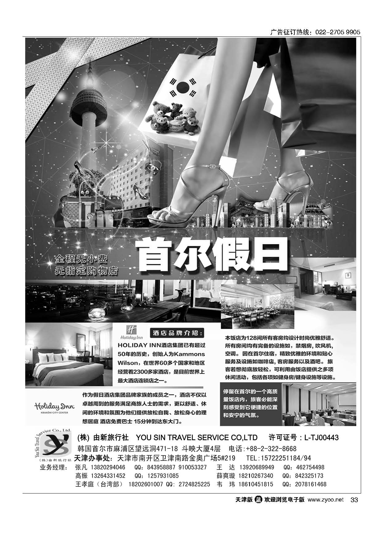 33(株)由新旅行社