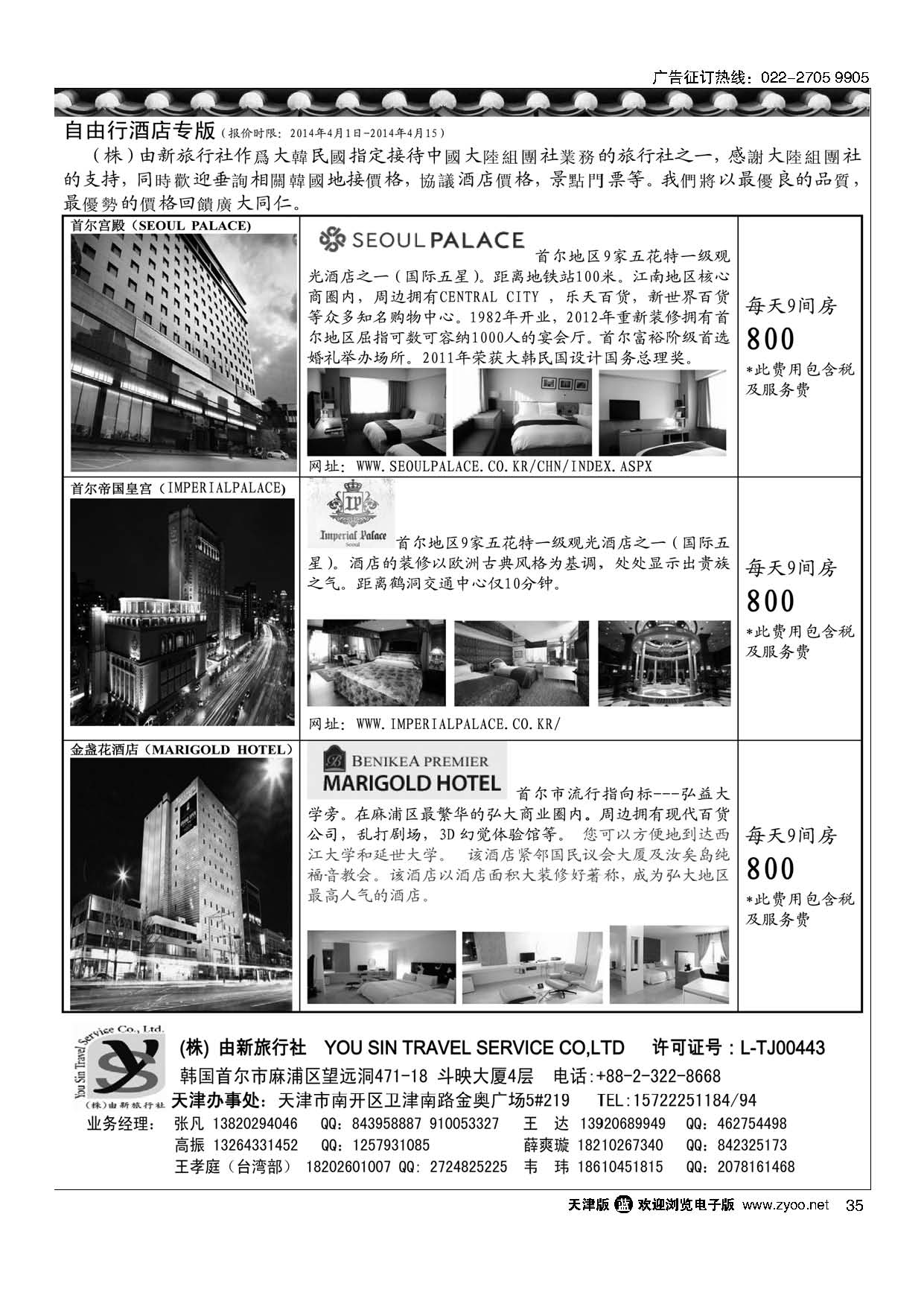 35(株)由新旅行社