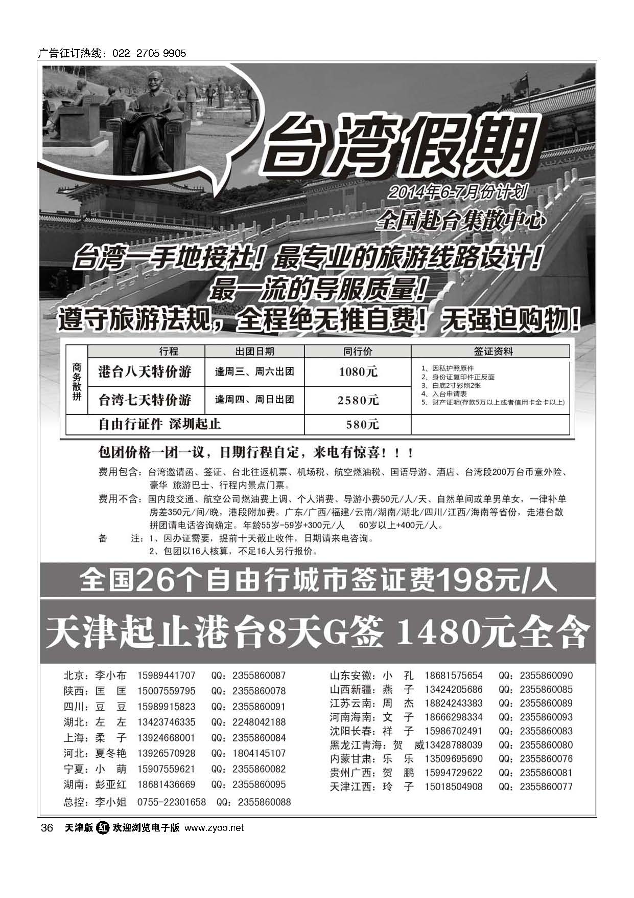 36台湾一手地接社