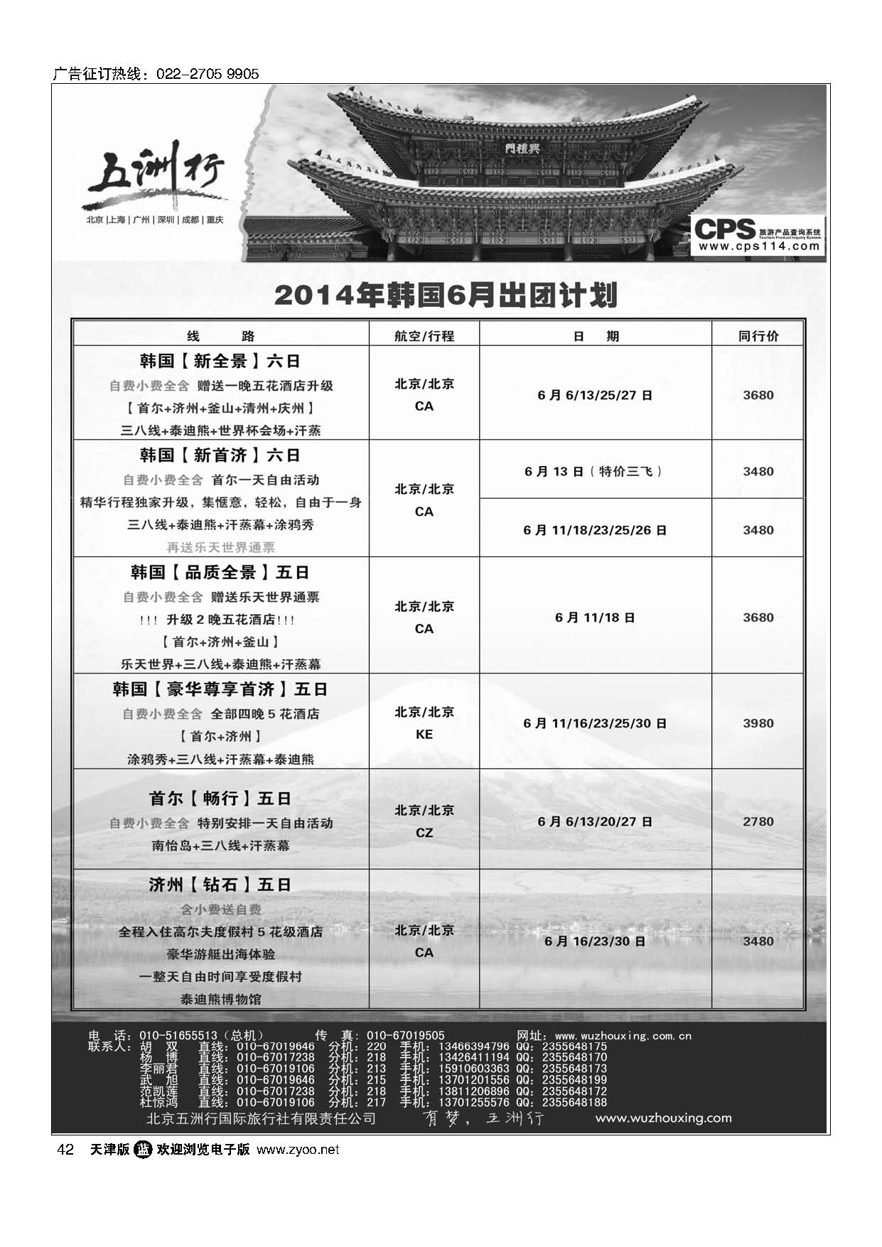42五洲行