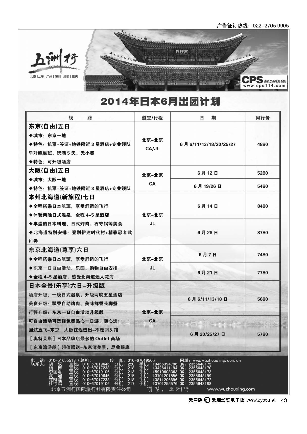 43五洲行