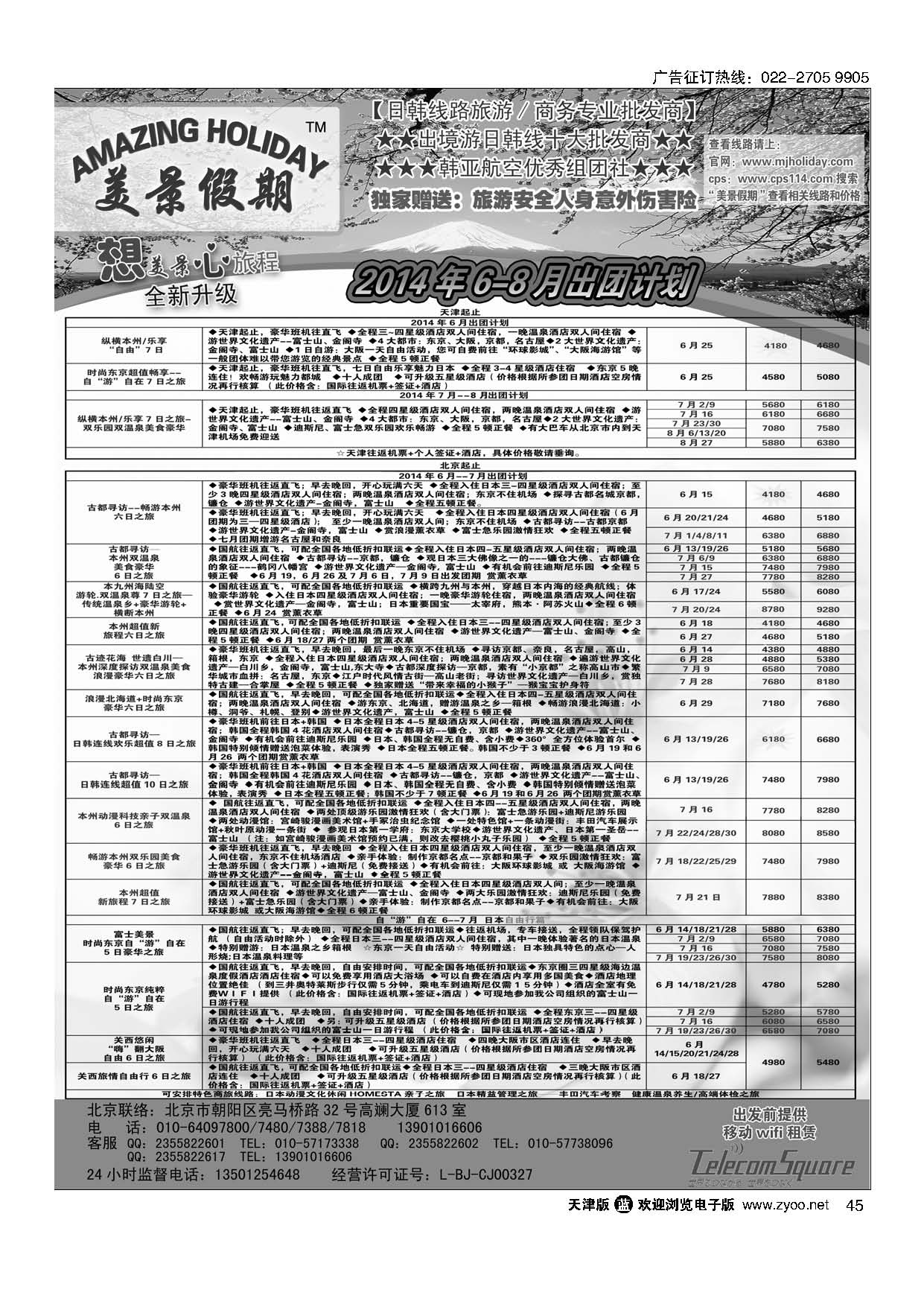 45美景假期