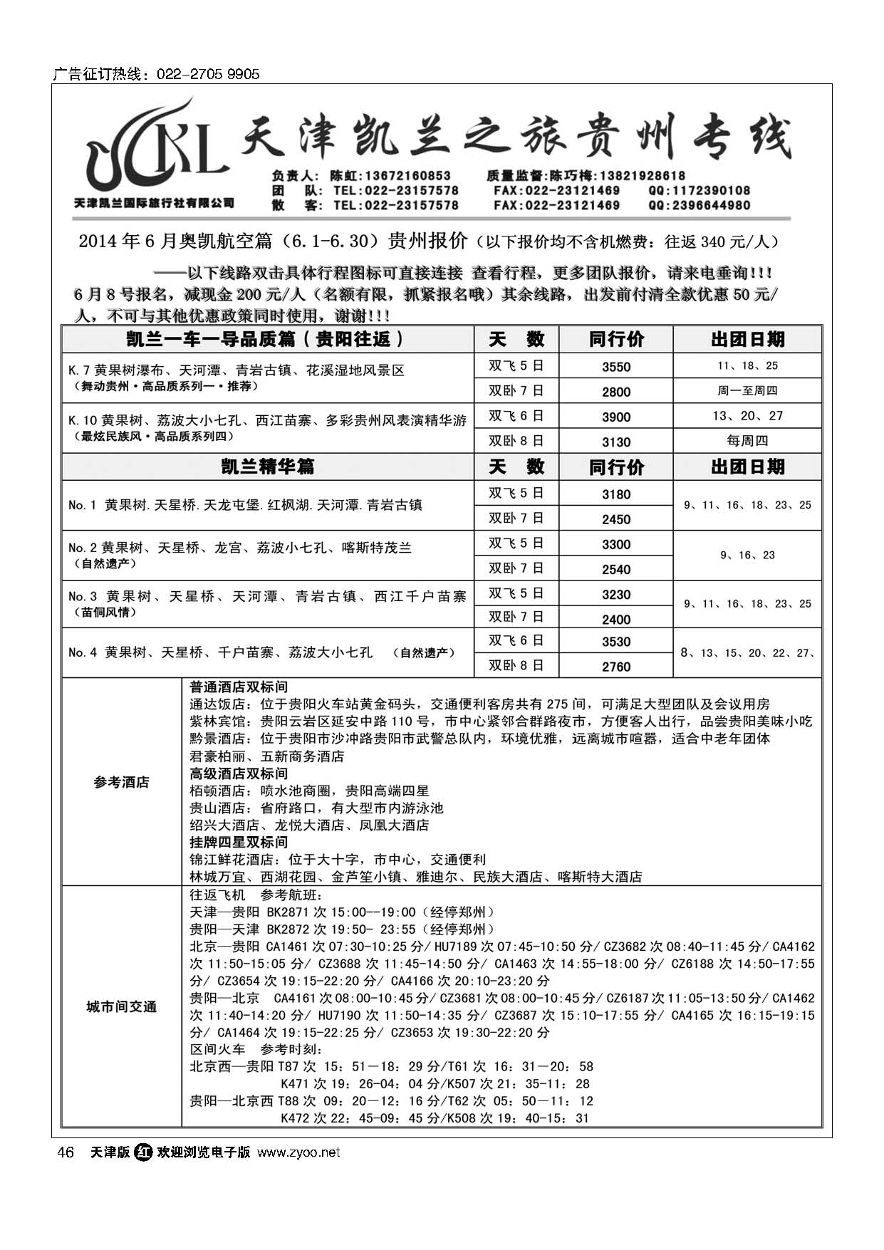 46贵州凯兰之旅
