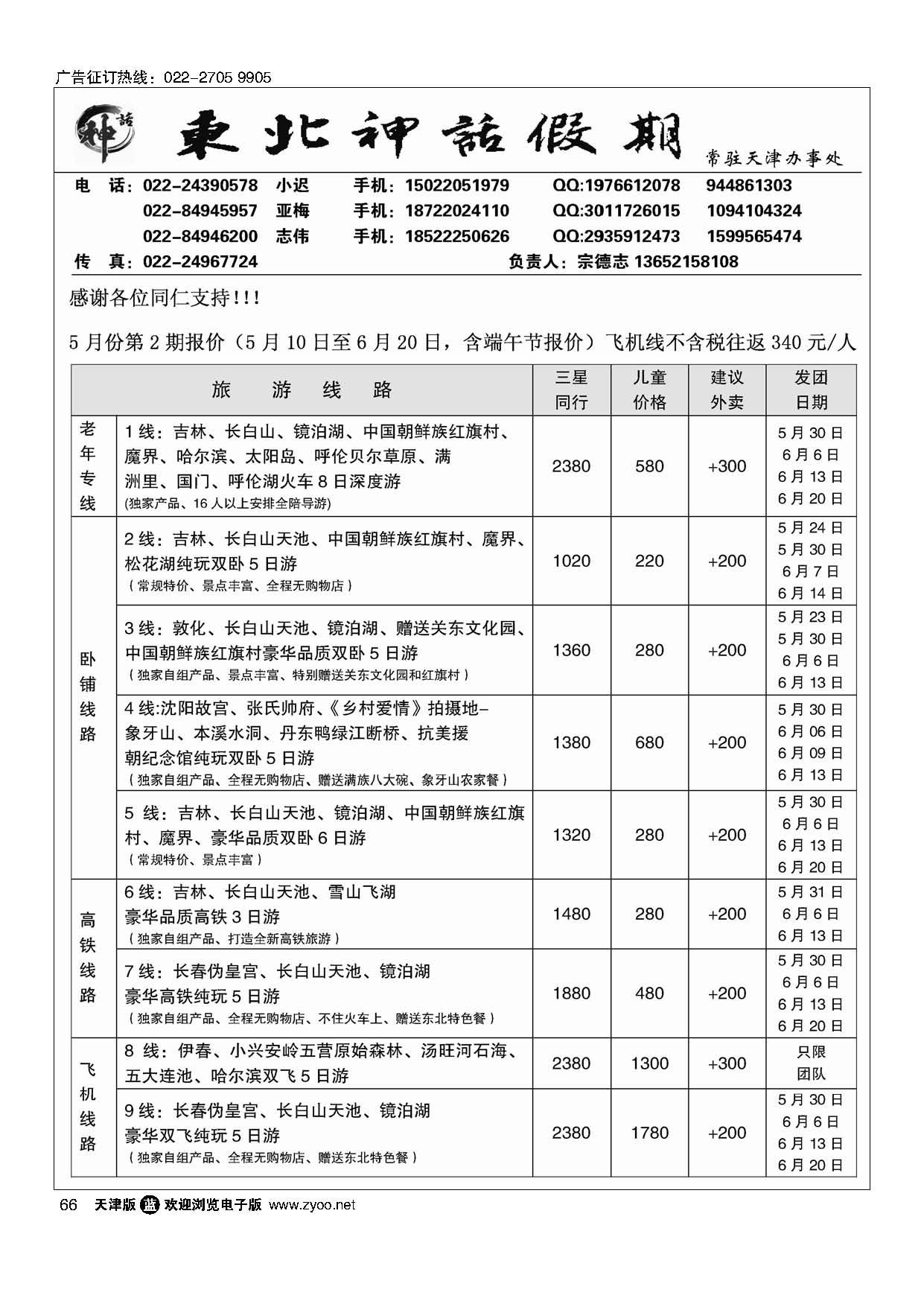66东北神话假期