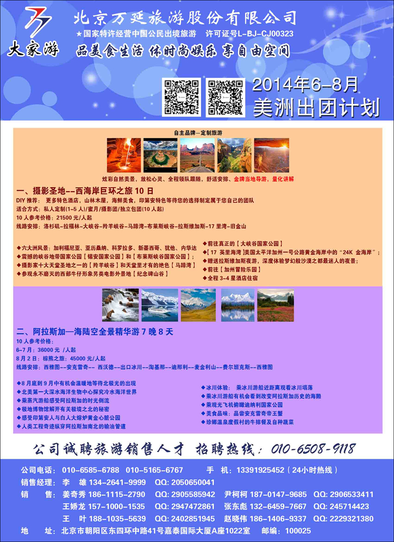 彩13北京万延旅游股份有限公司