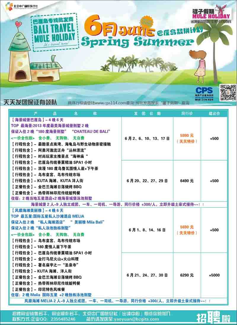 彩1骡子假期--巴厘岛