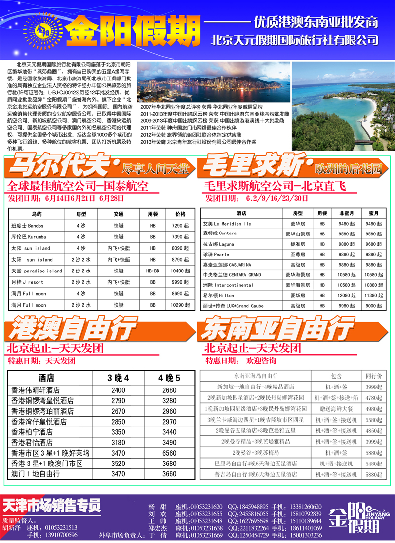 彩6北京天元假期国际旅行社金阳假期