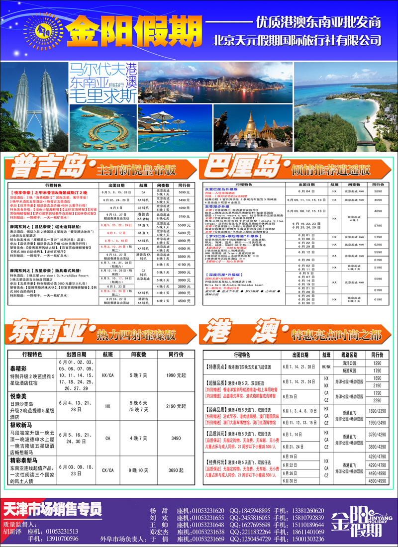 彩7北京天元假期国际旅行社金阳假期