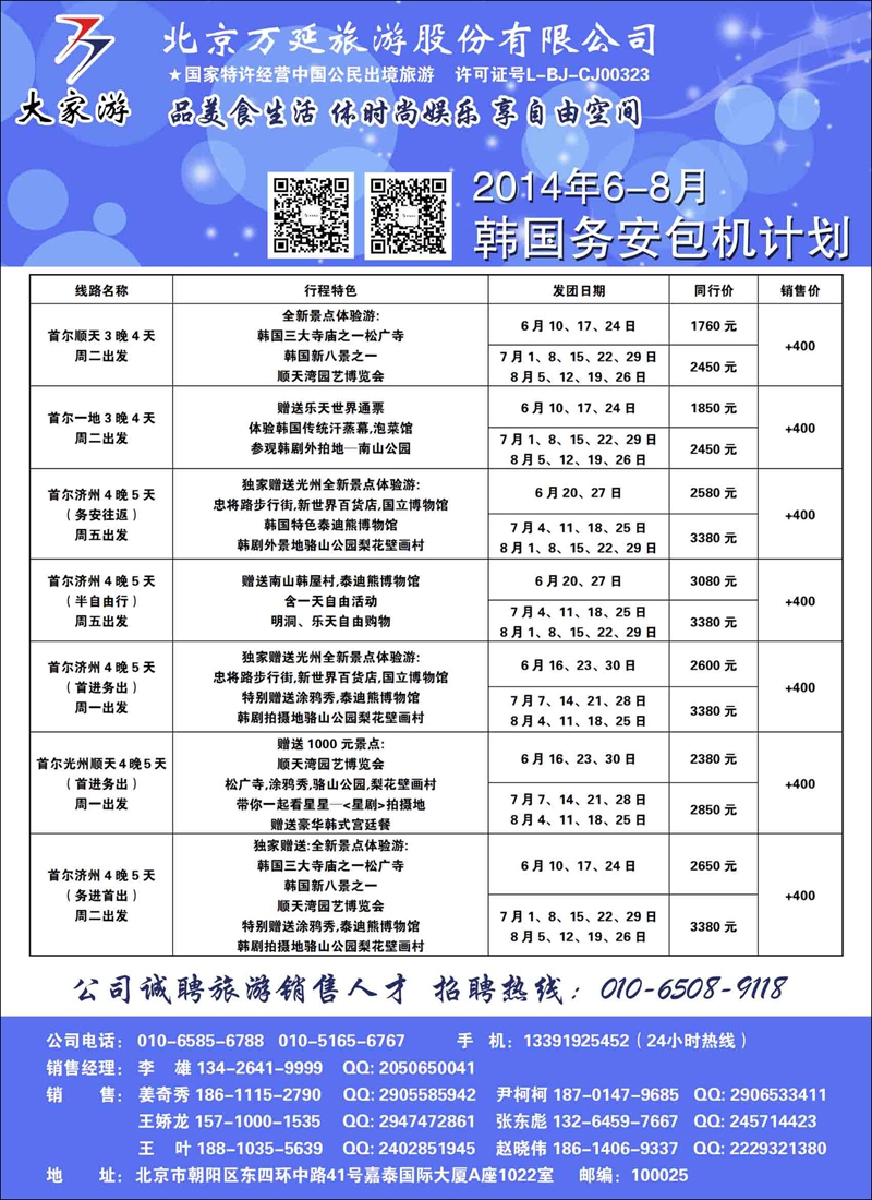 彩9北京万延旅游股份有限公司