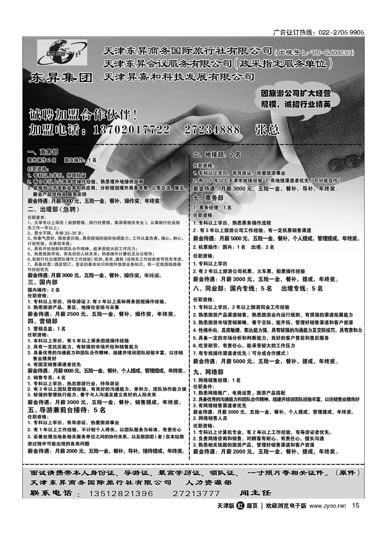 15天津东昇会议服务有限公司