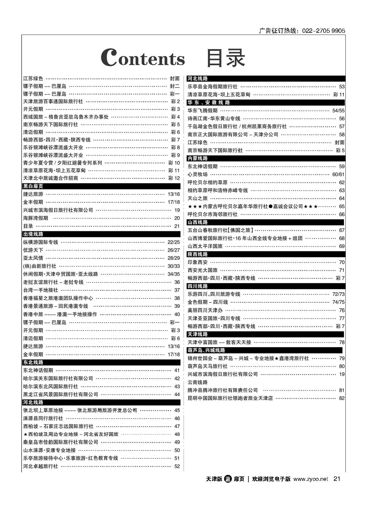 21目录