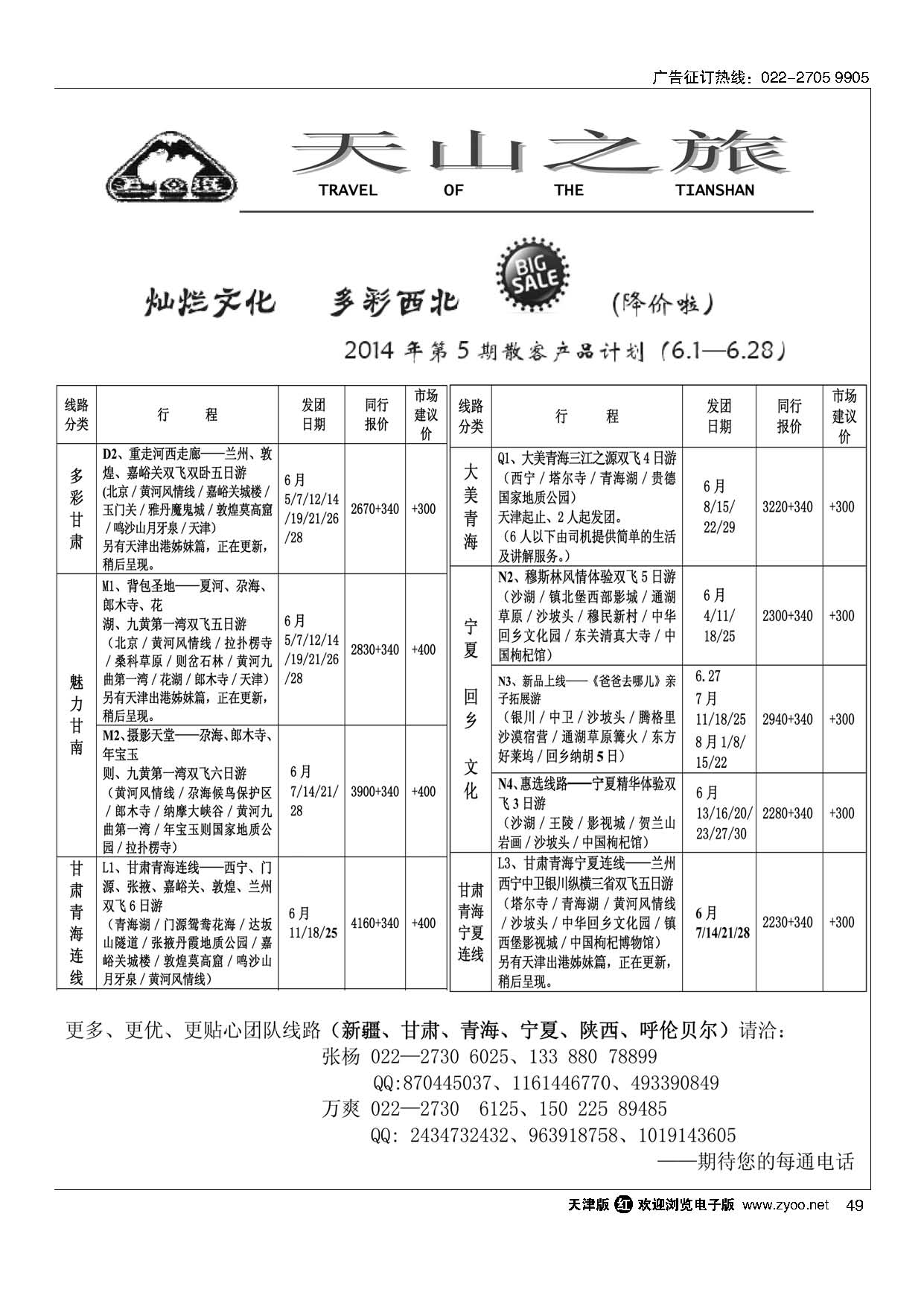 49天山之旅