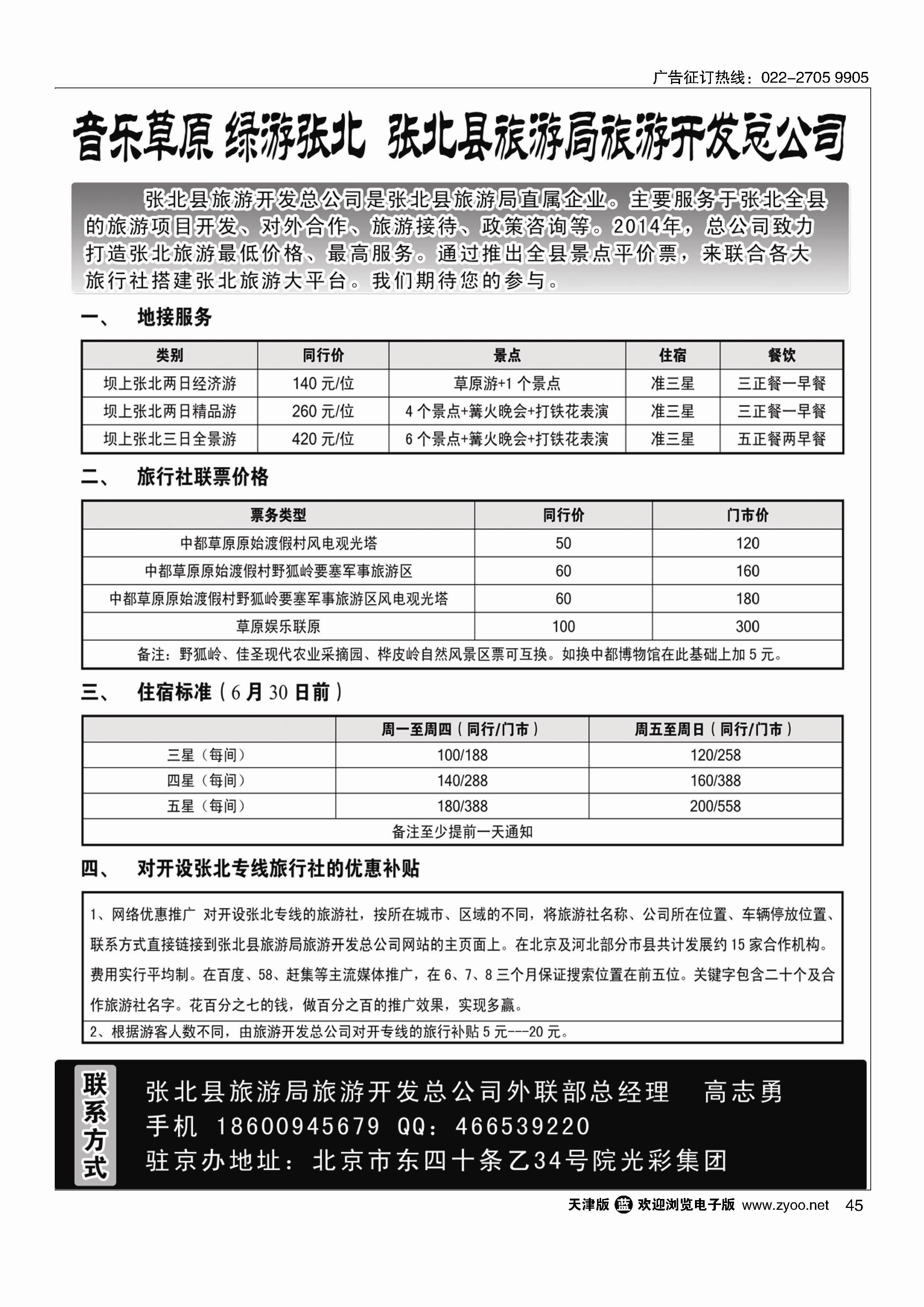 45张北坝上草原地接----张北旅游局旅游开发总公司