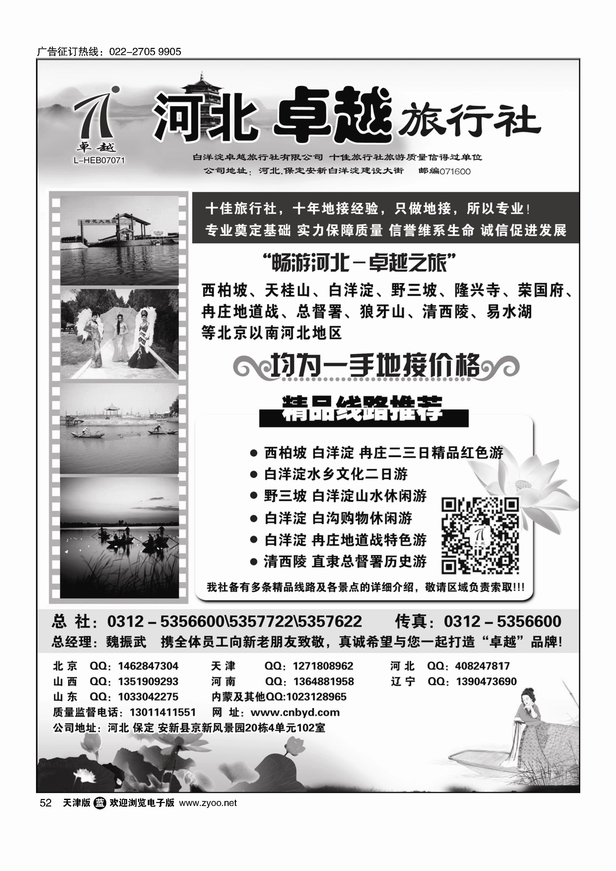52河北卓越旅行社