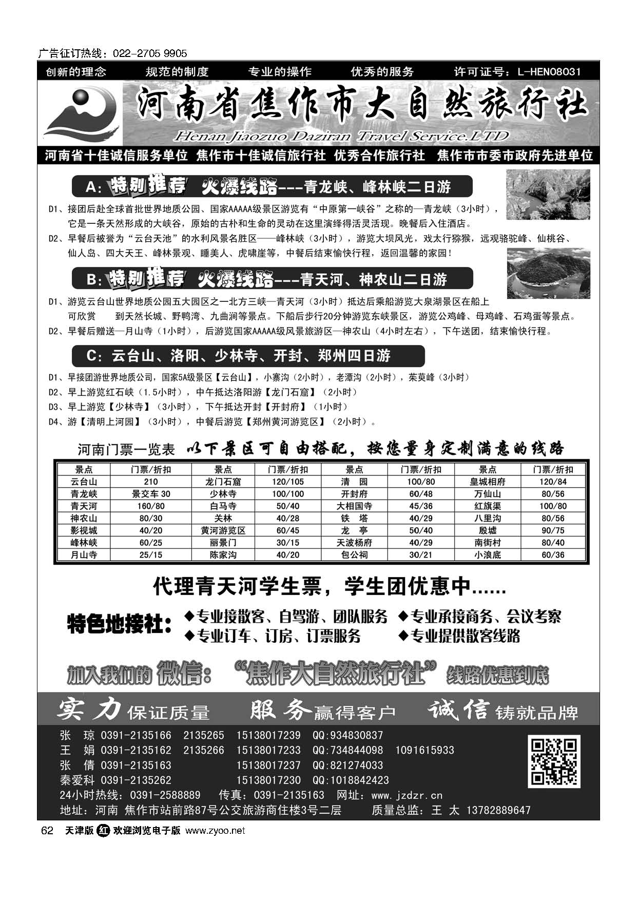 62焦作大自然旅行社·中原精品线路