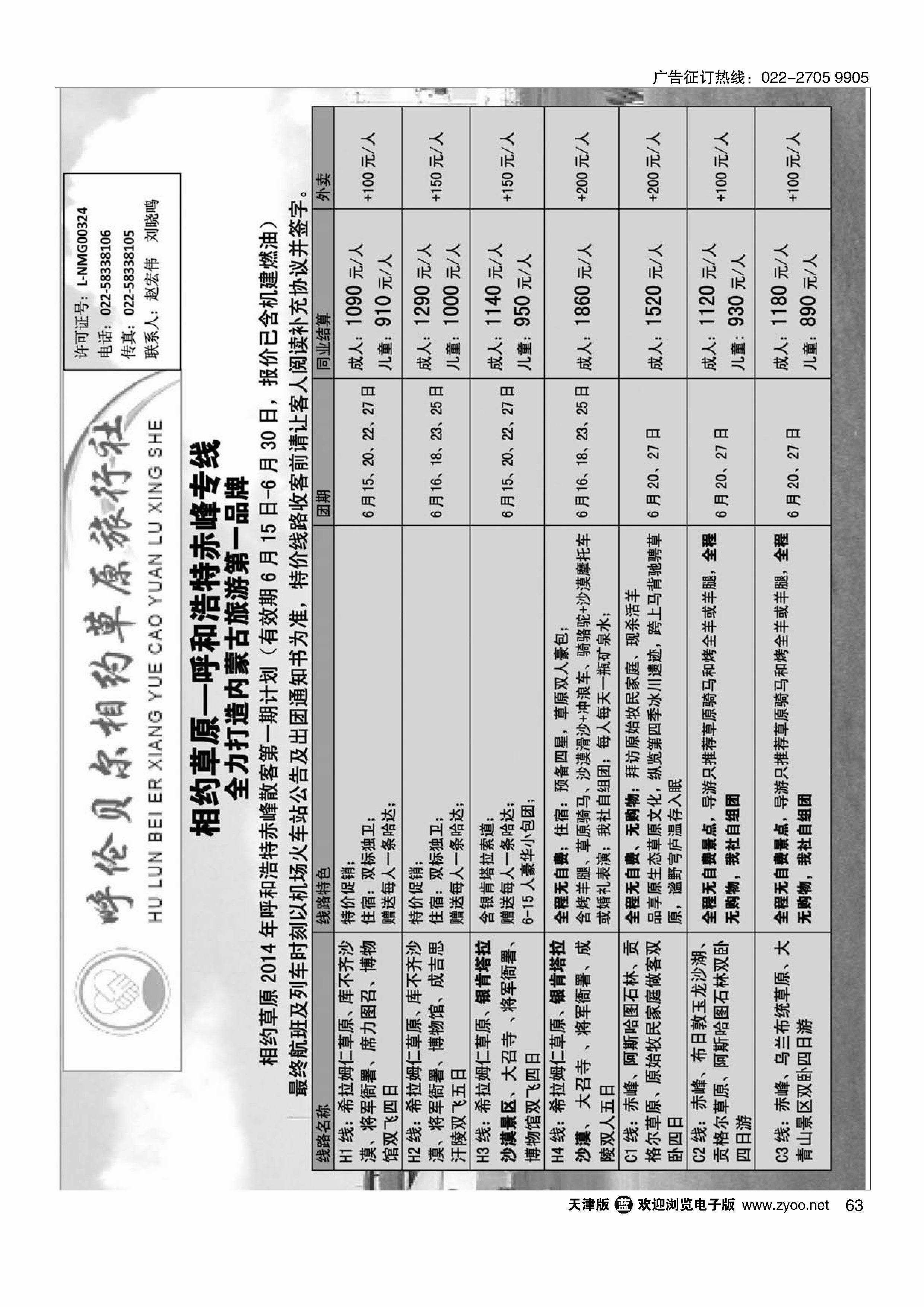 63相约草原呼和浩特赤峰专线
