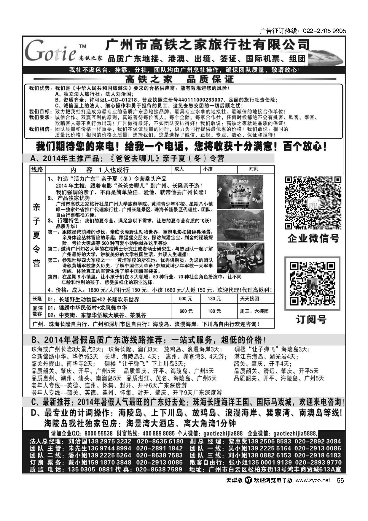 55高铁之家--品质广东游地接中心（品质版）