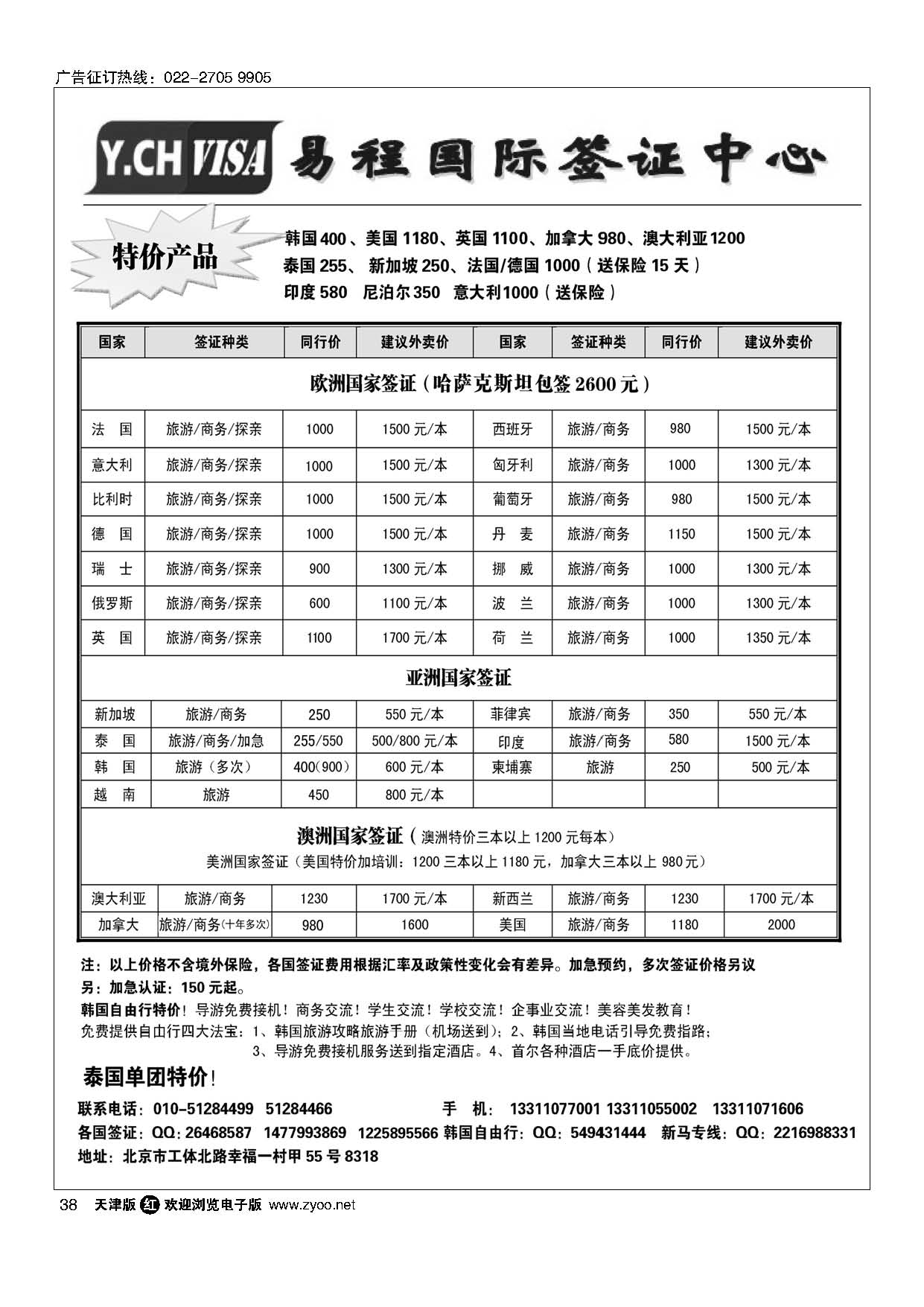38易程国际签证中心