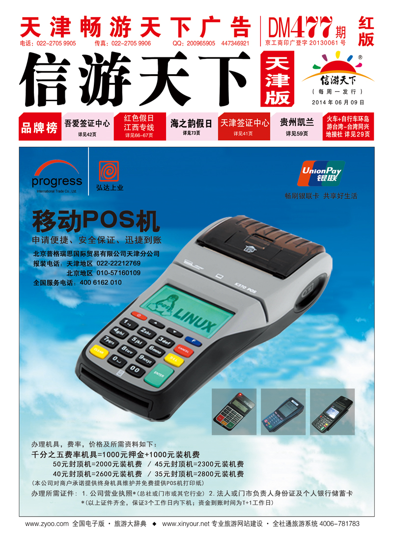 封面全移动POS机办理安装