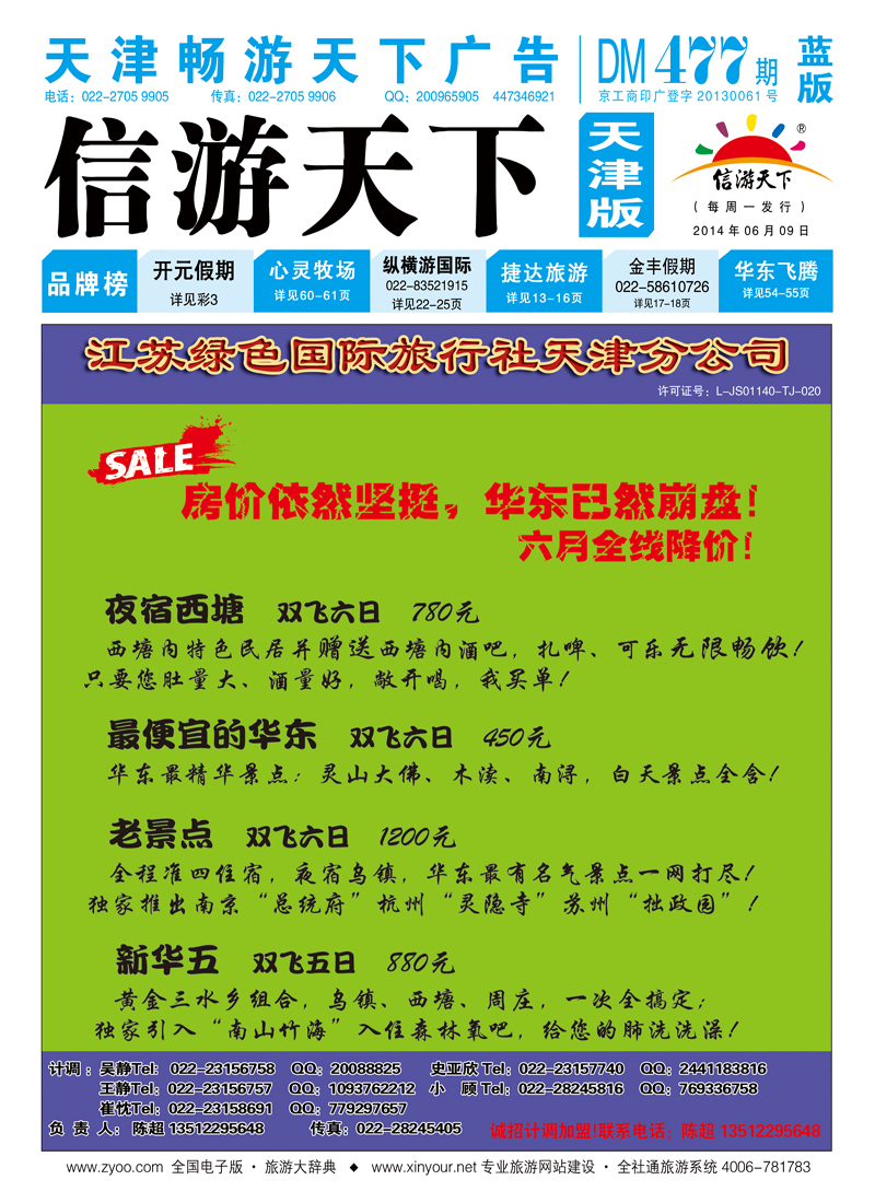 封面江苏绿色
