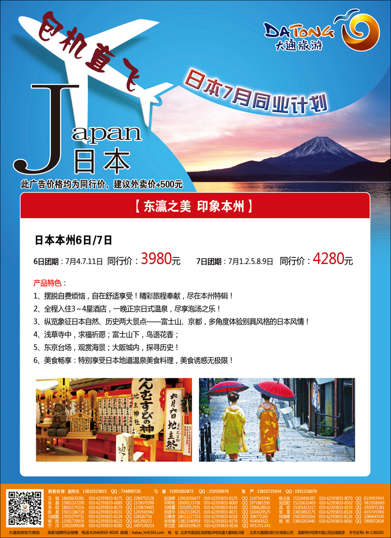 彩3大通旅游