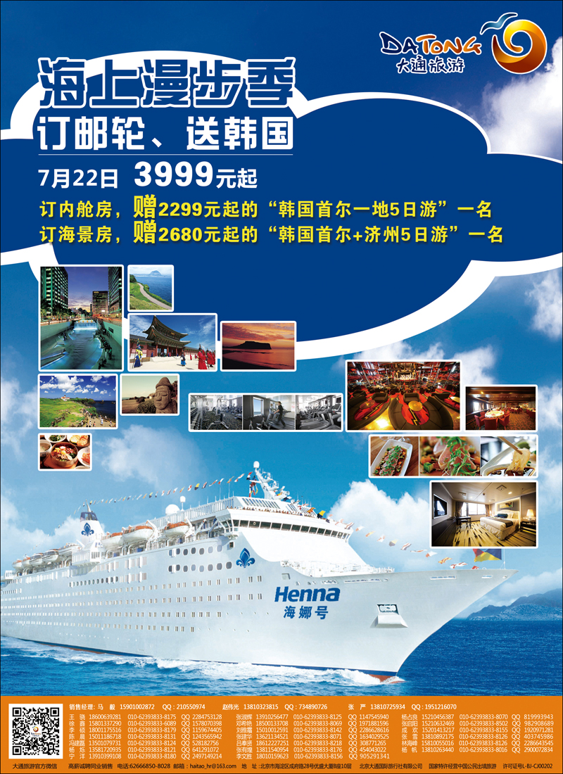 彩4大通旅游