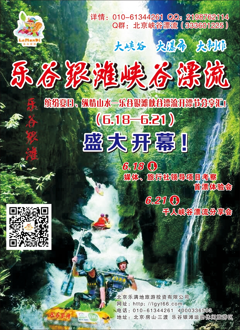 彩8乐谷银滩峡谷漂流盛大开业